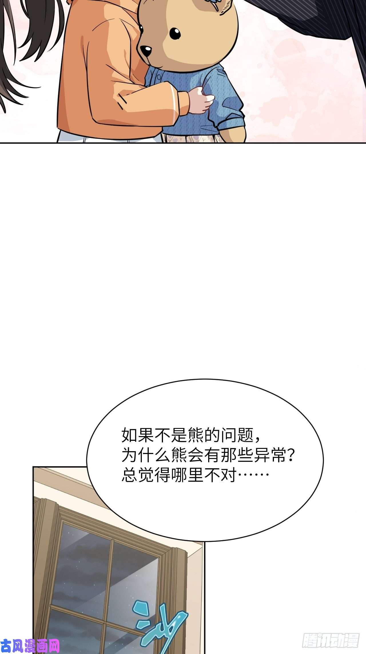 美攻在上第12话：小熊玩具（二）