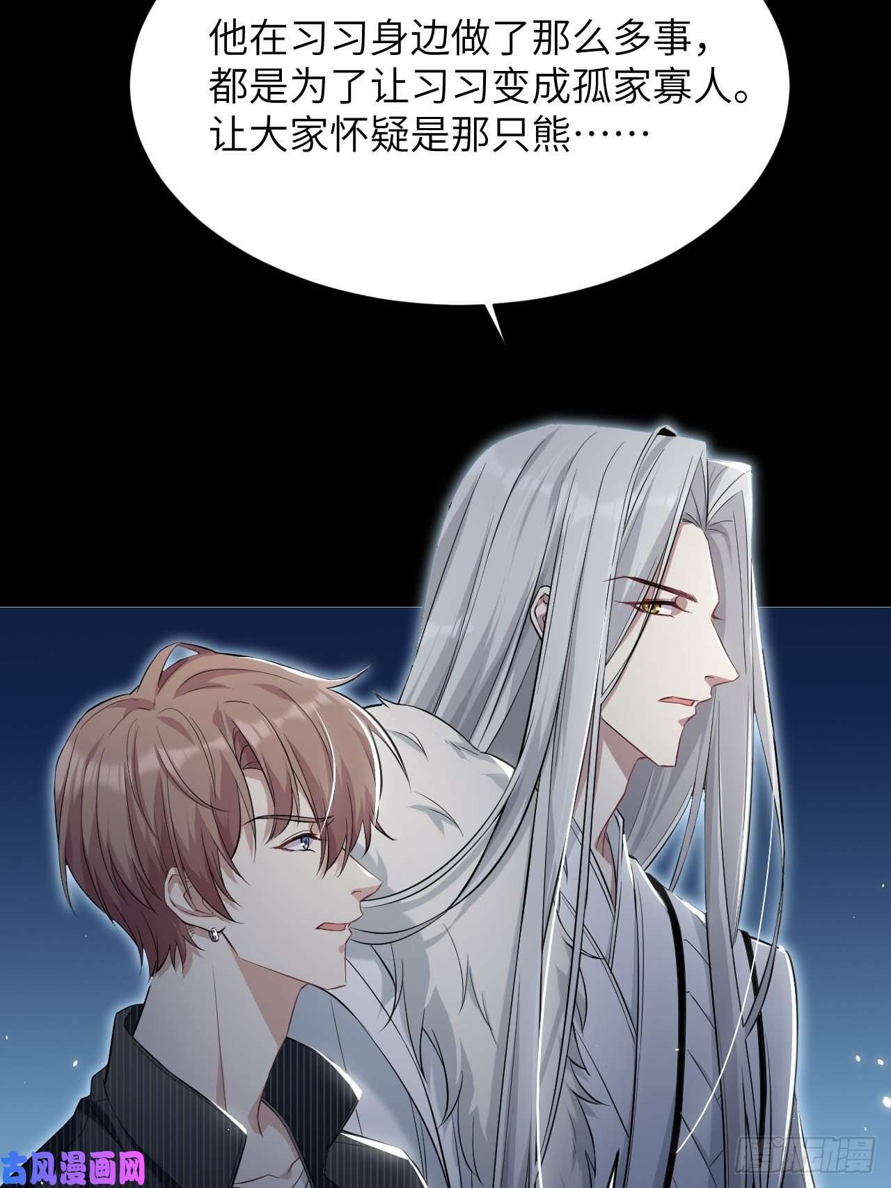 美攻在上第13话；小熊玩具（三）