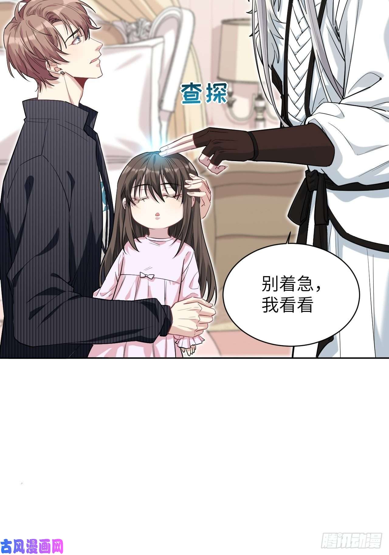 美攻在上第13话；小熊玩具（三）