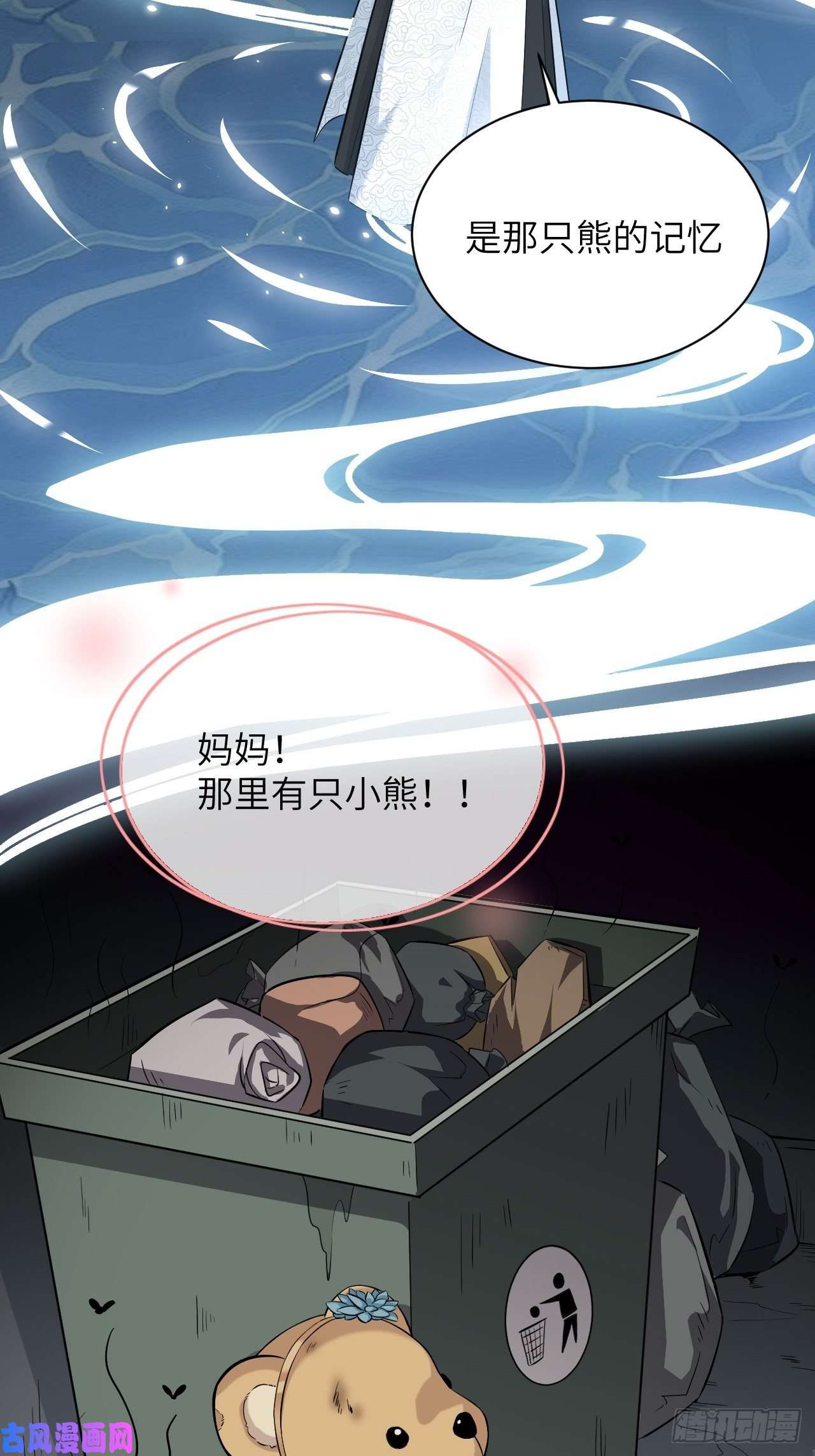 美攻在上第13话；小熊玩具（三）