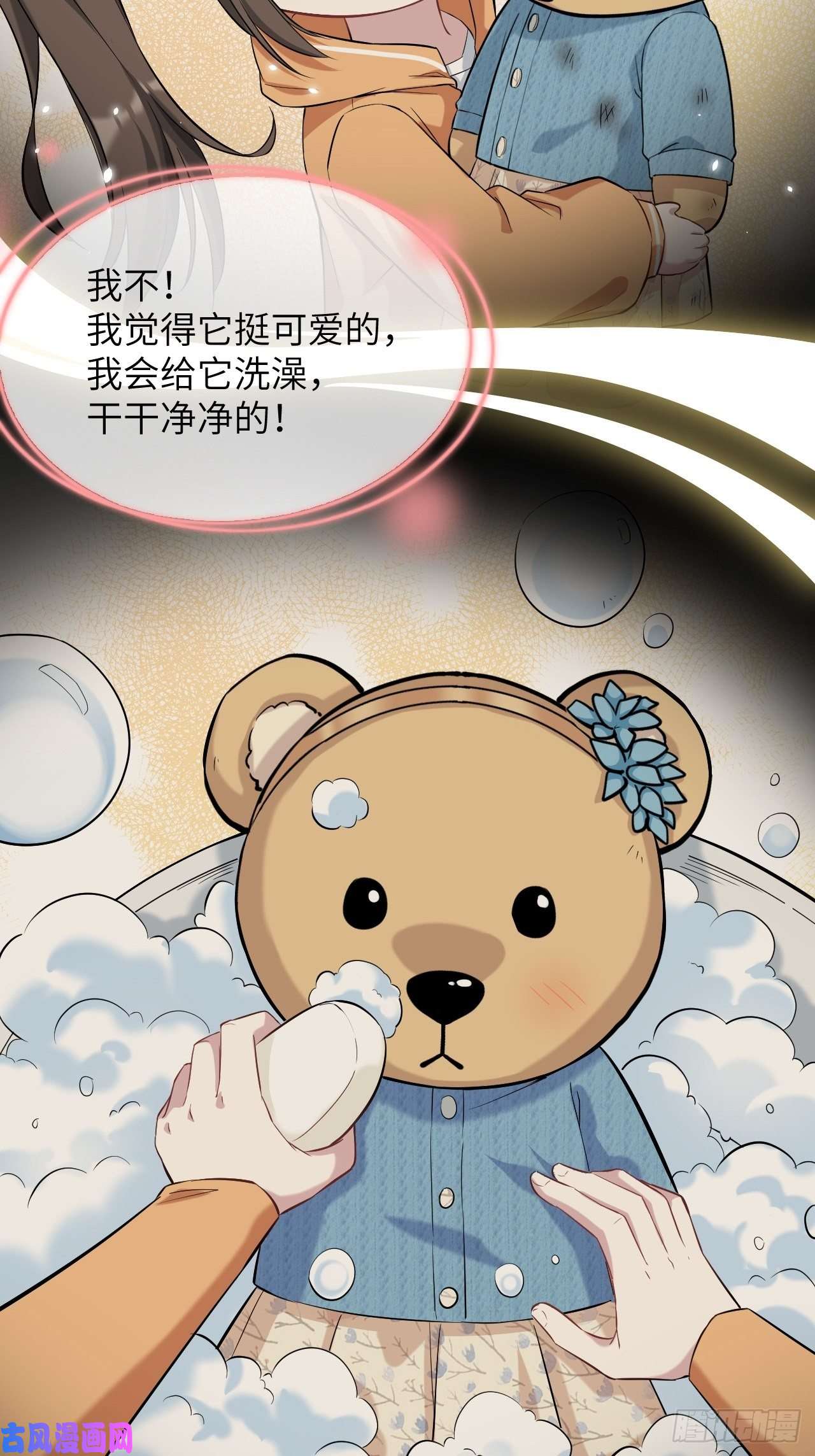 美攻在上第13话；小熊玩具（三）