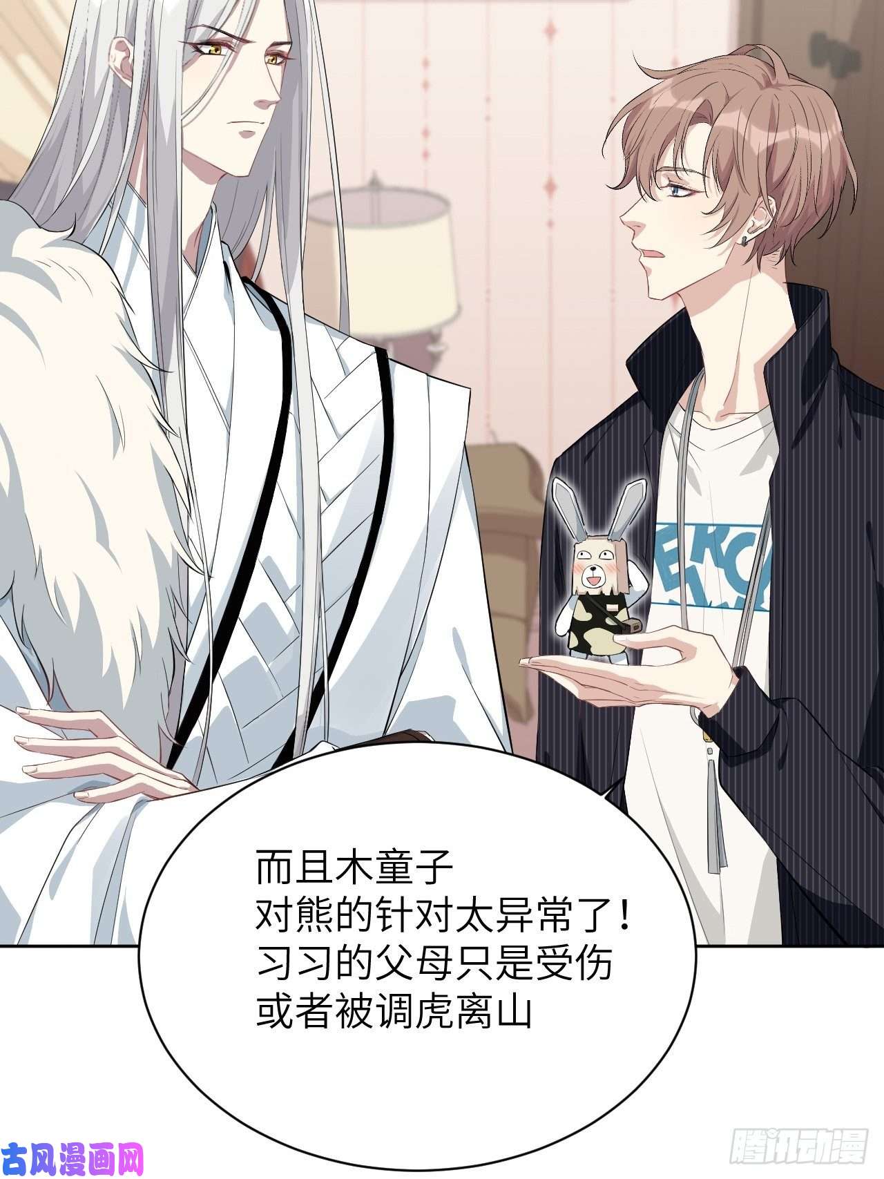 美攻在上第14话：小熊玩具（四）