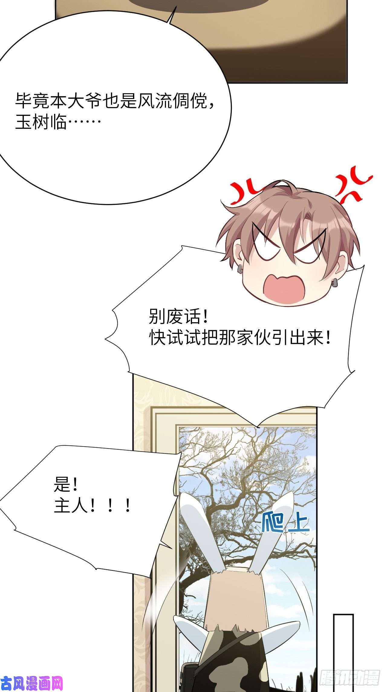 美攻在上第14话：小熊玩具（四）