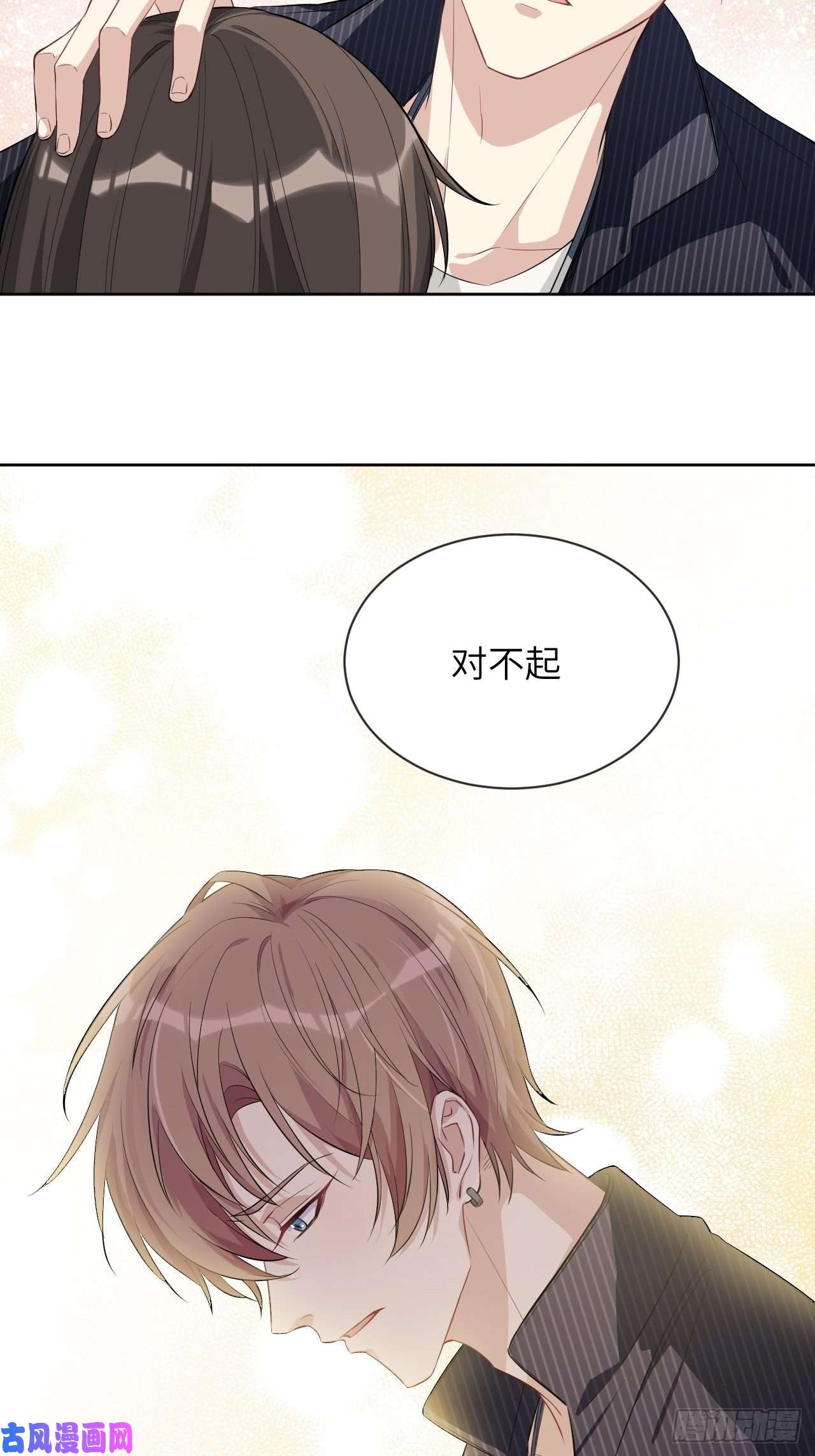 美攻在上第14话：小熊玩具（四）