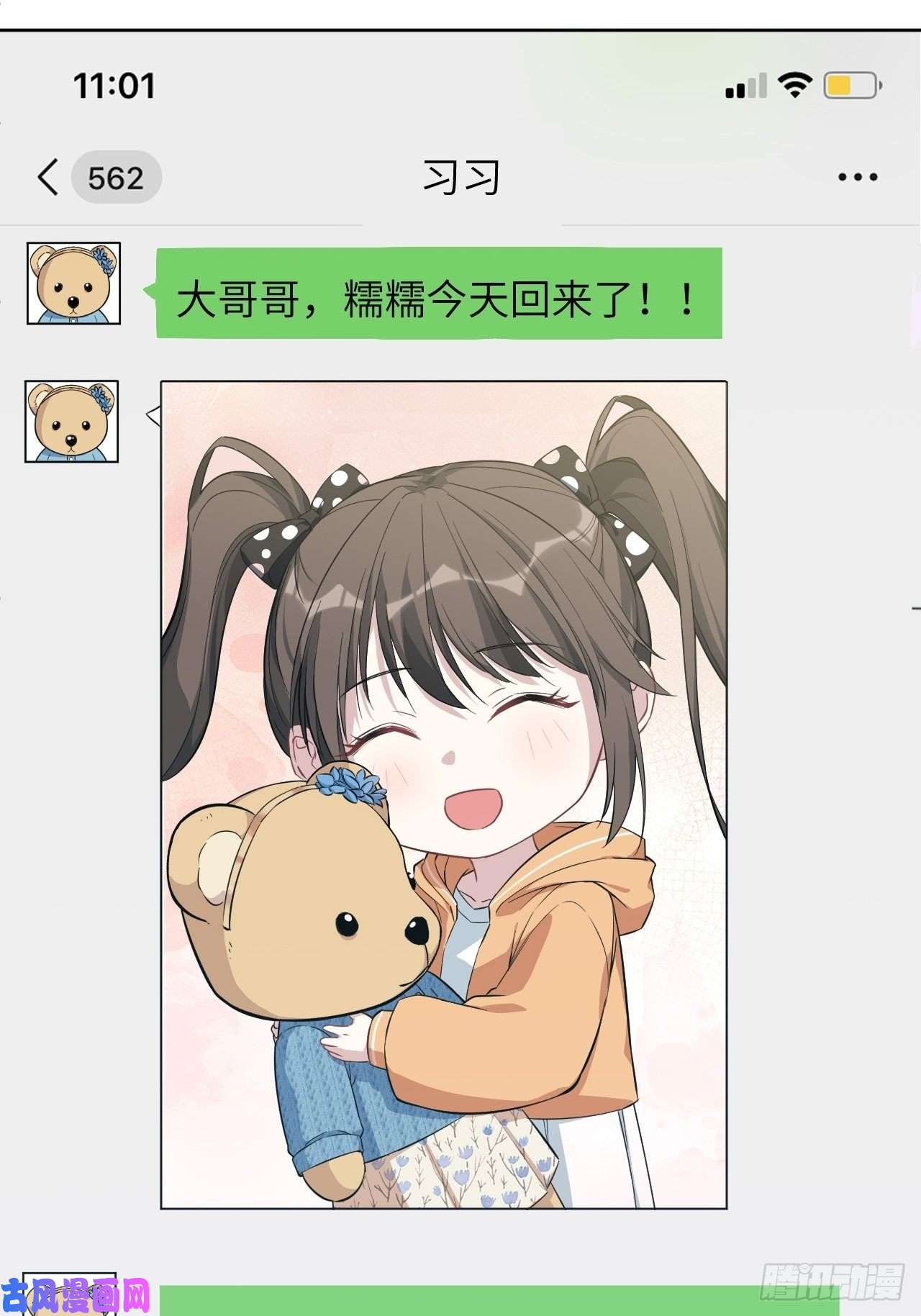 美攻在上第14话：小熊玩具（四）