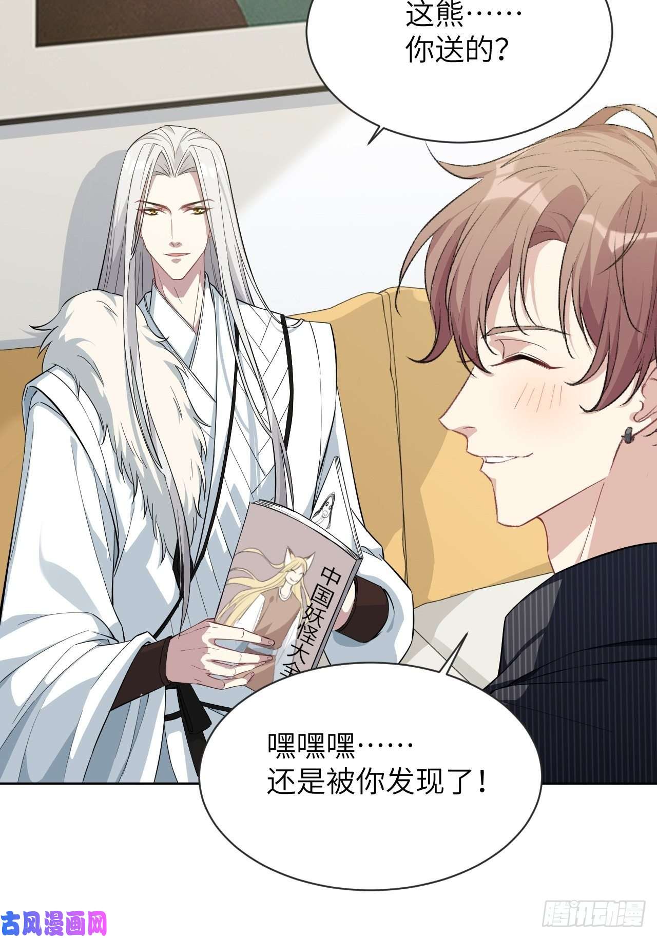 美攻在上第14话：小熊玩具（四）