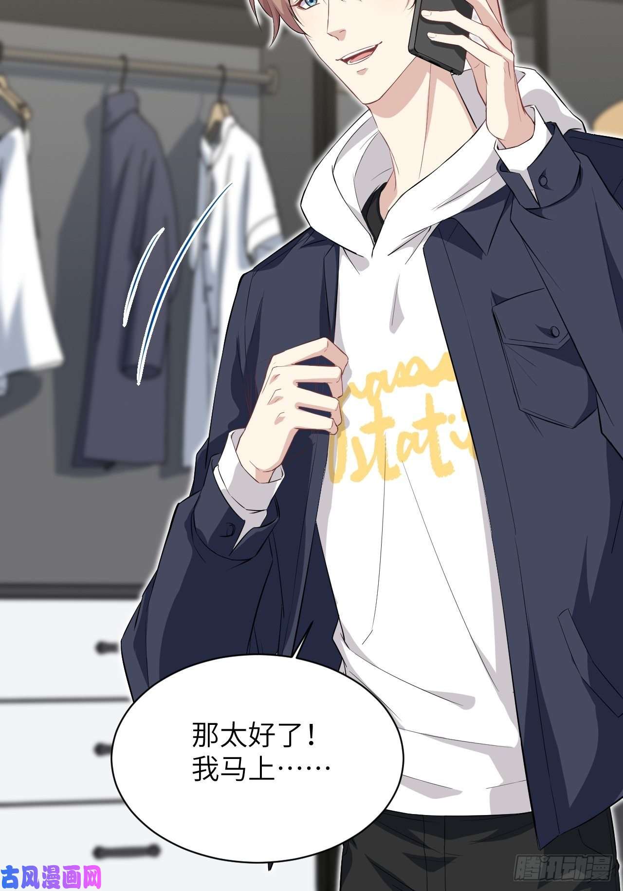 美攻在上第15话：是敌是友，取决于你。