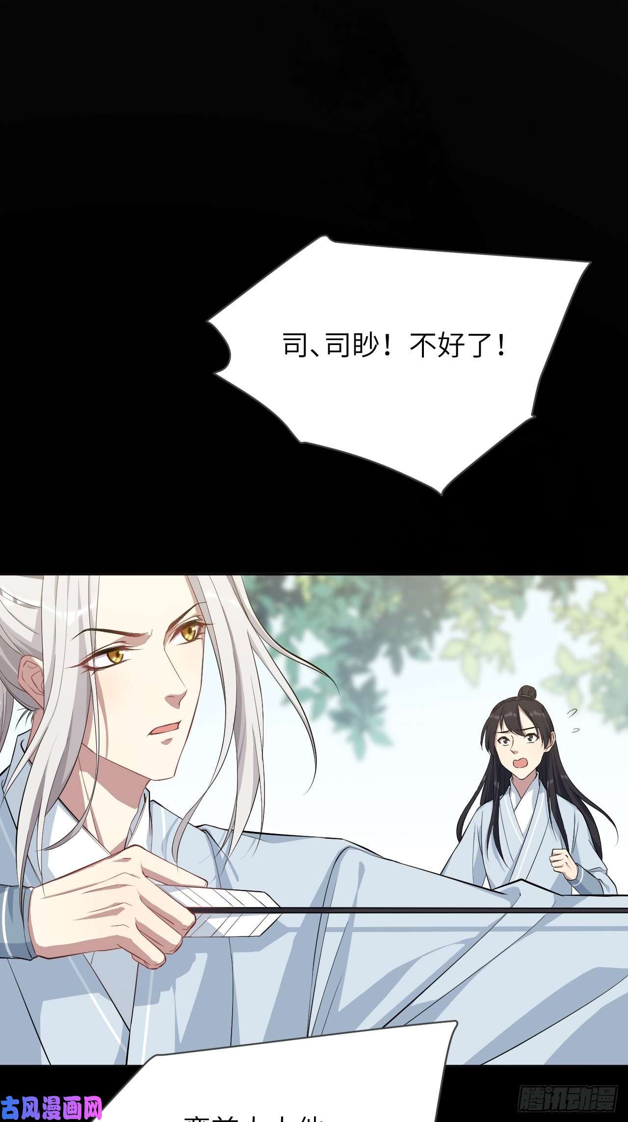 美攻在上第15话：是敌是友，取决于你。