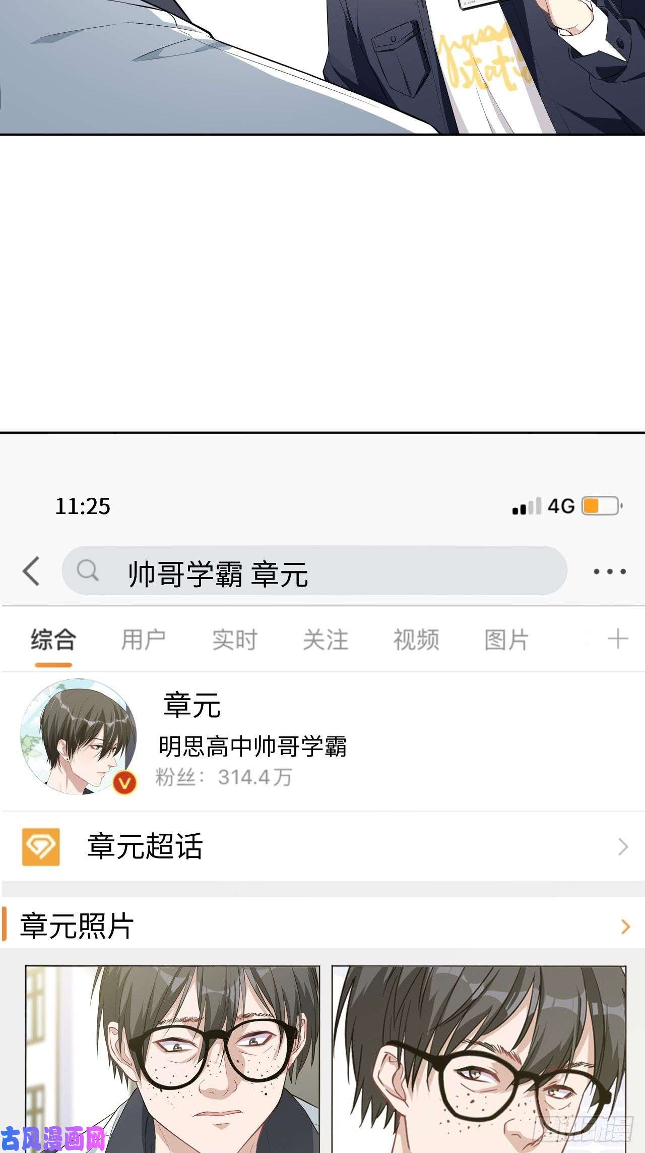 美攻在上第18话：重生整形医院（三）