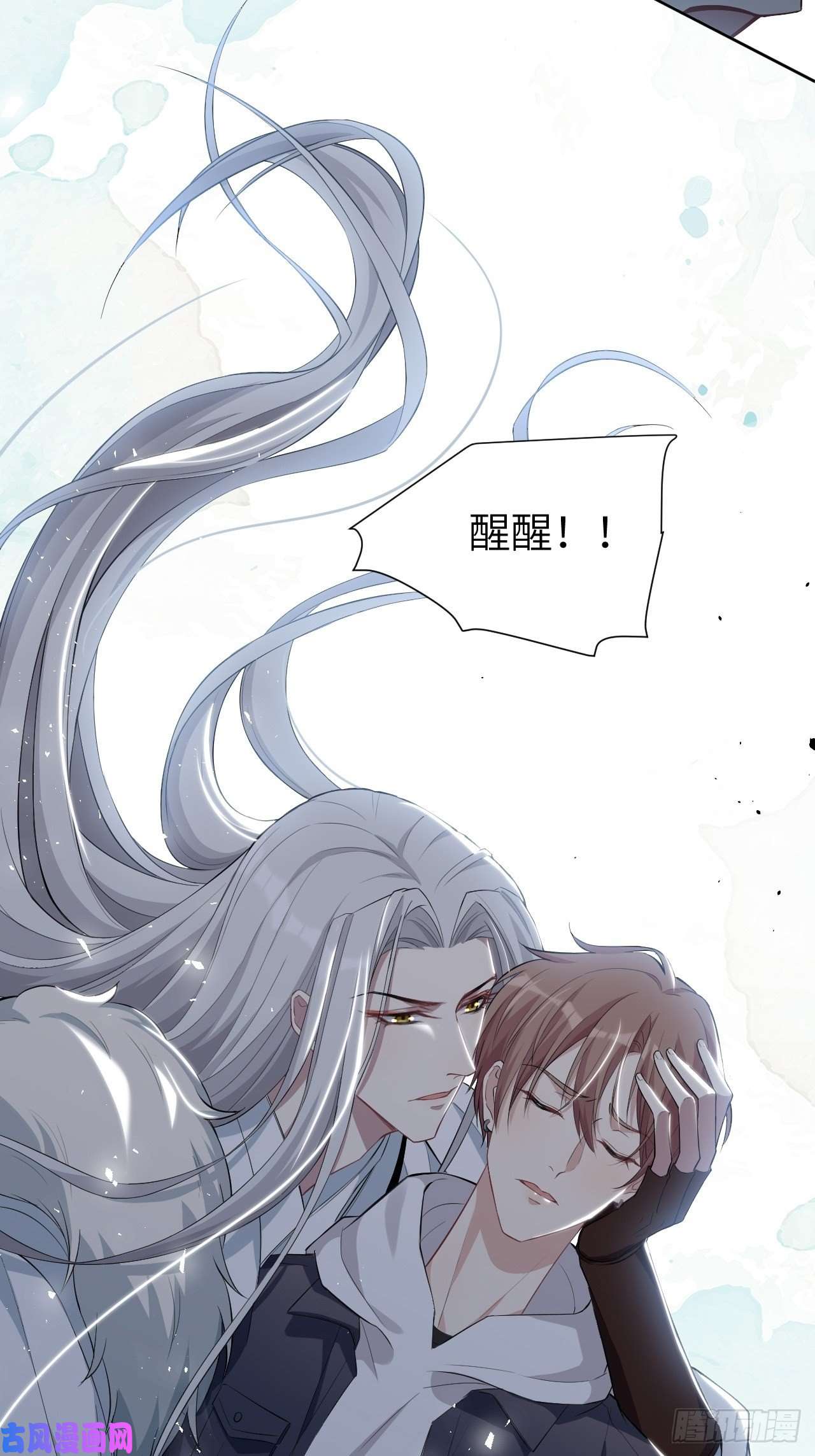 美攻在上第22话：旱魃辩护（一）