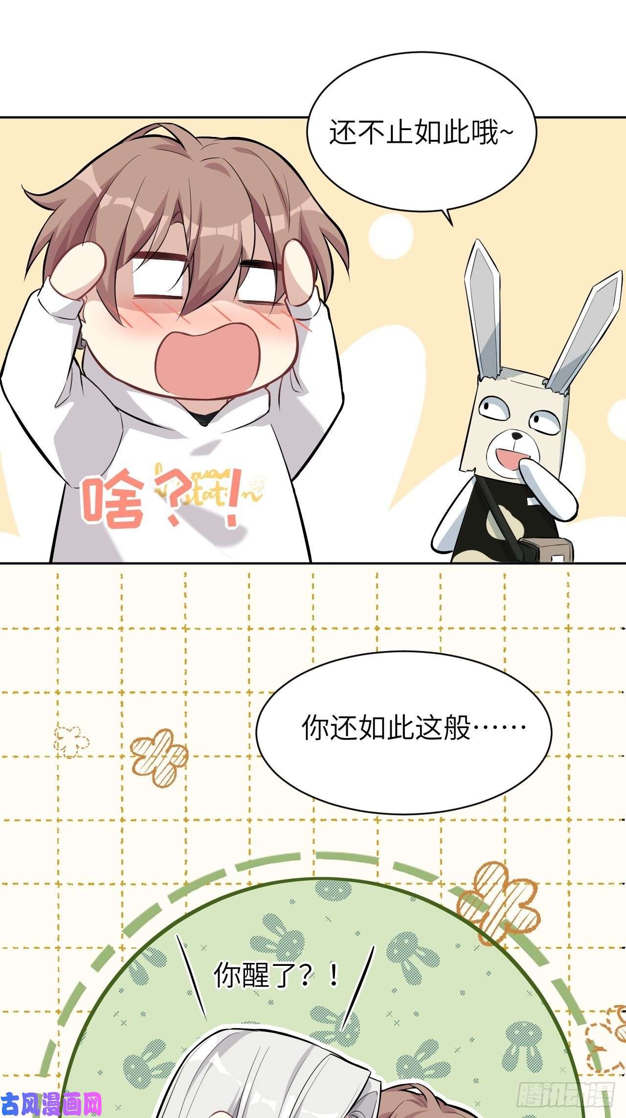 美攻在上第22话：旱魃辩护（一）