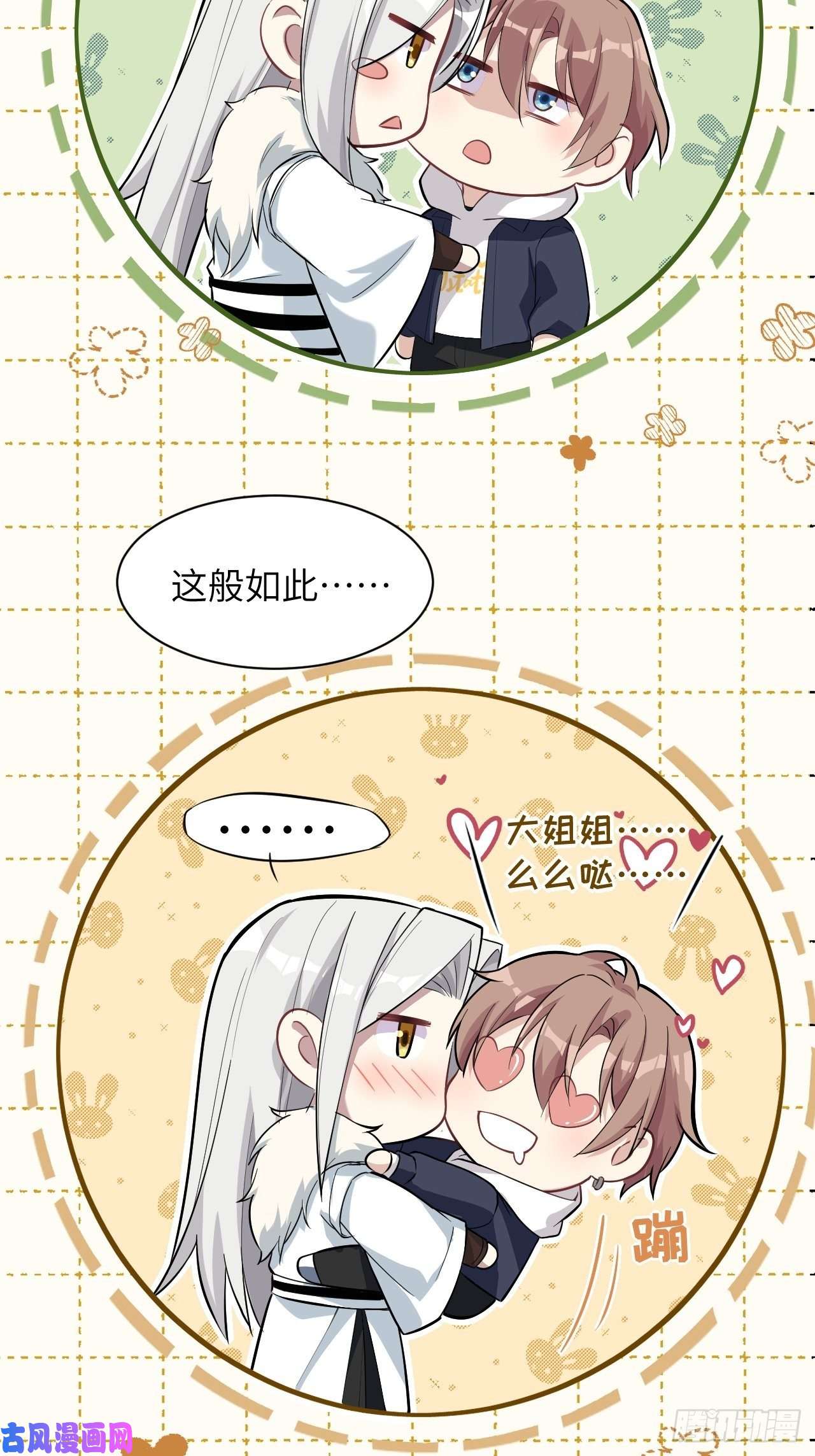 美攻在上第22话：旱魃辩护（一）