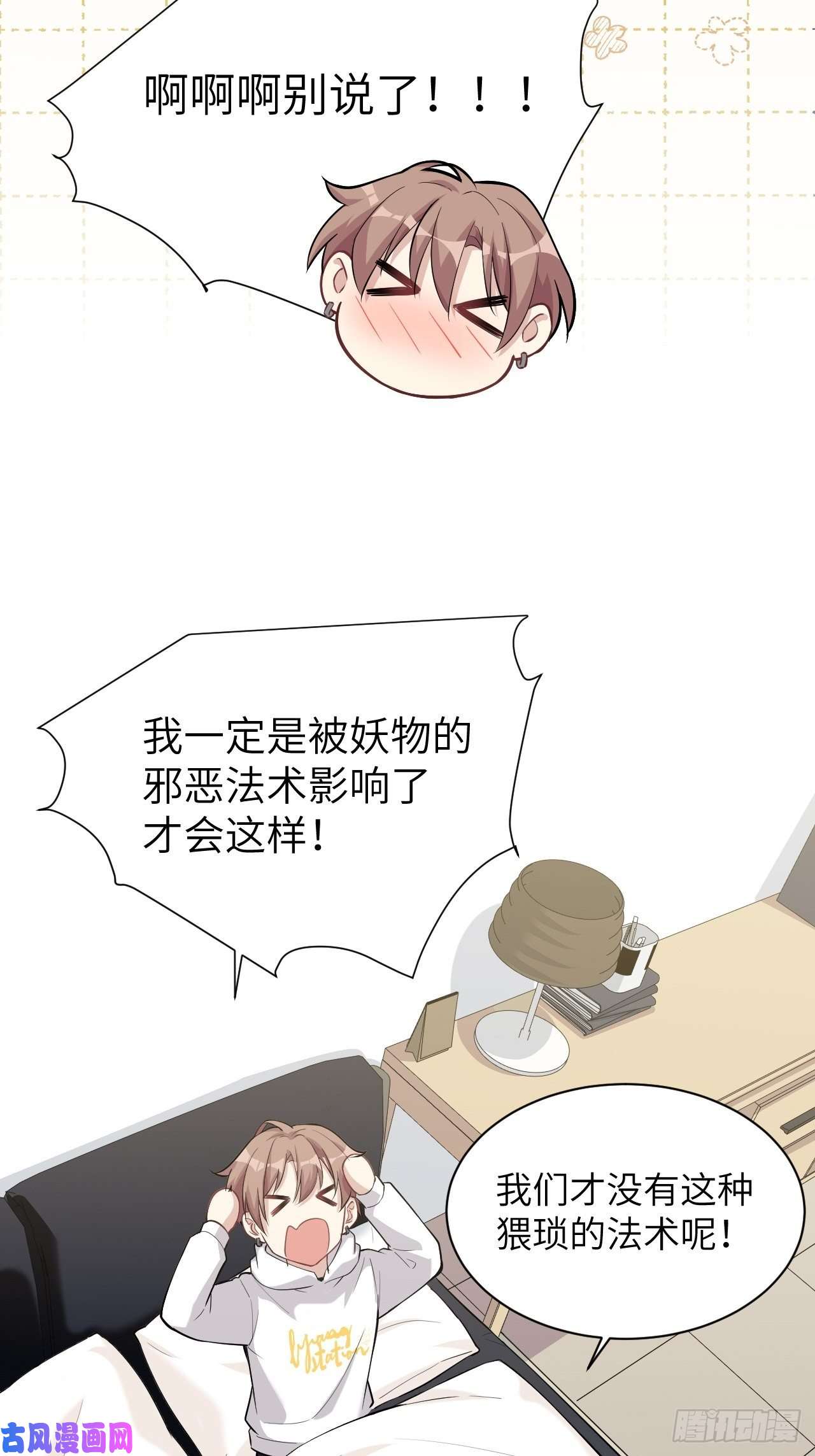 美攻在上第22话：旱魃辩护（一）