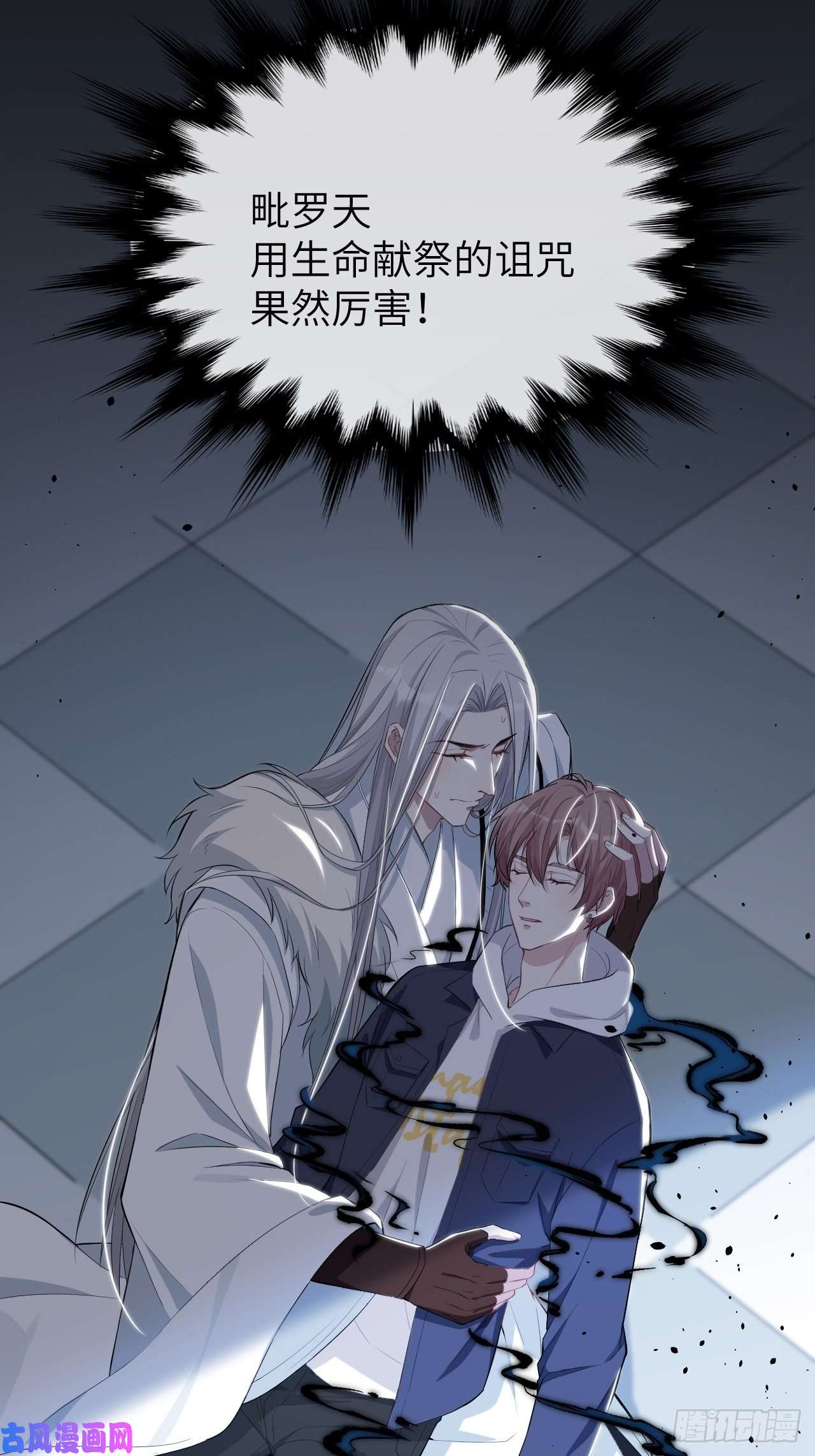 美攻在上第22话：旱魃辩护（一）