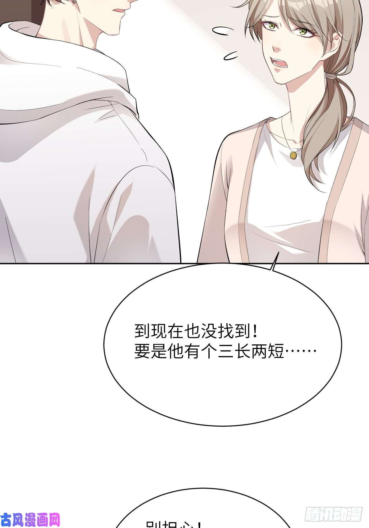 美攻在上第22话：旱魃辩护（一）