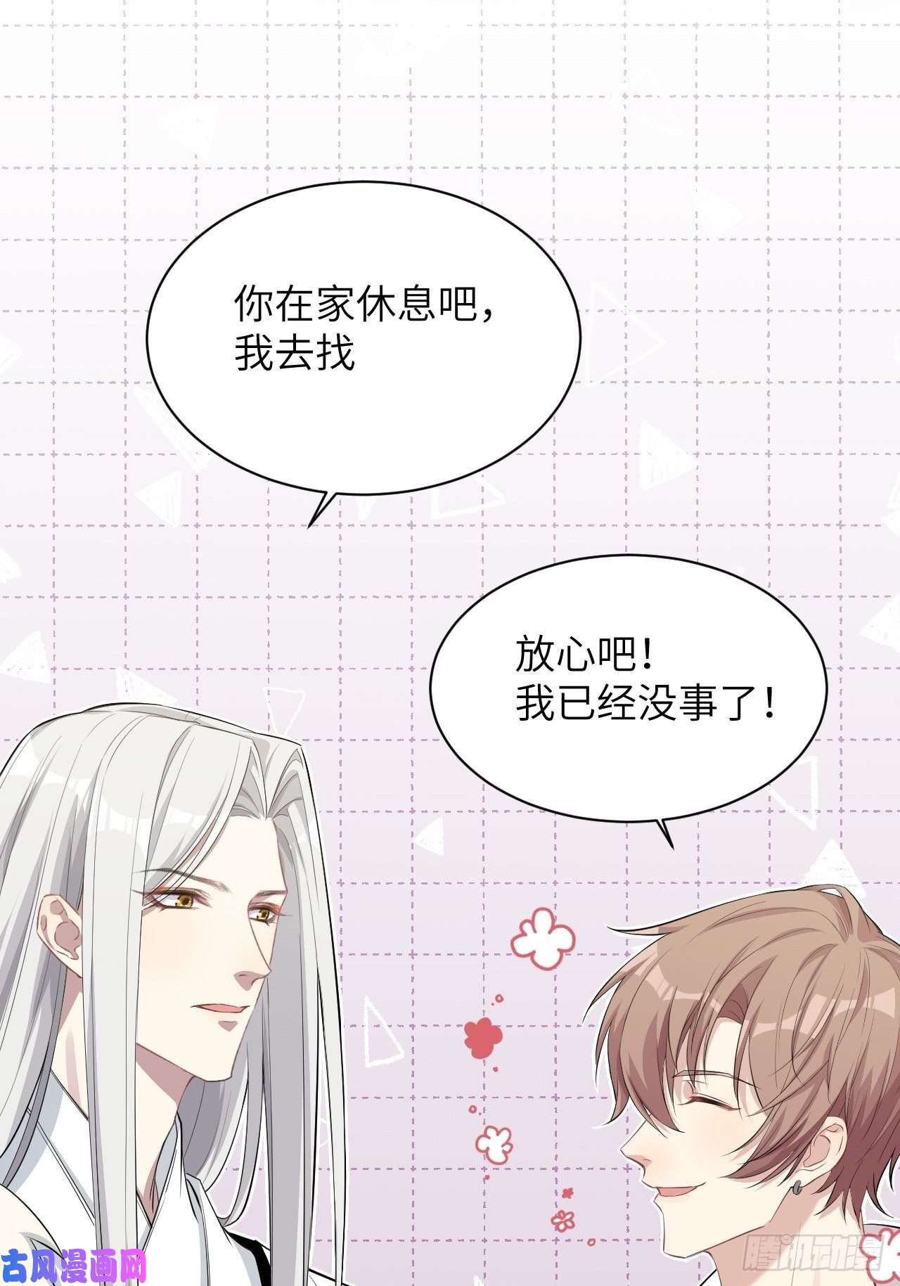 美攻在上第22话：旱魃辩护（一）