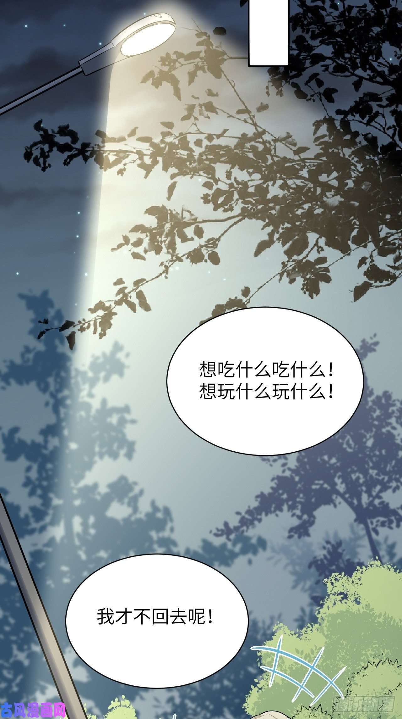 美攻在上第22话：旱魃辩护（一）