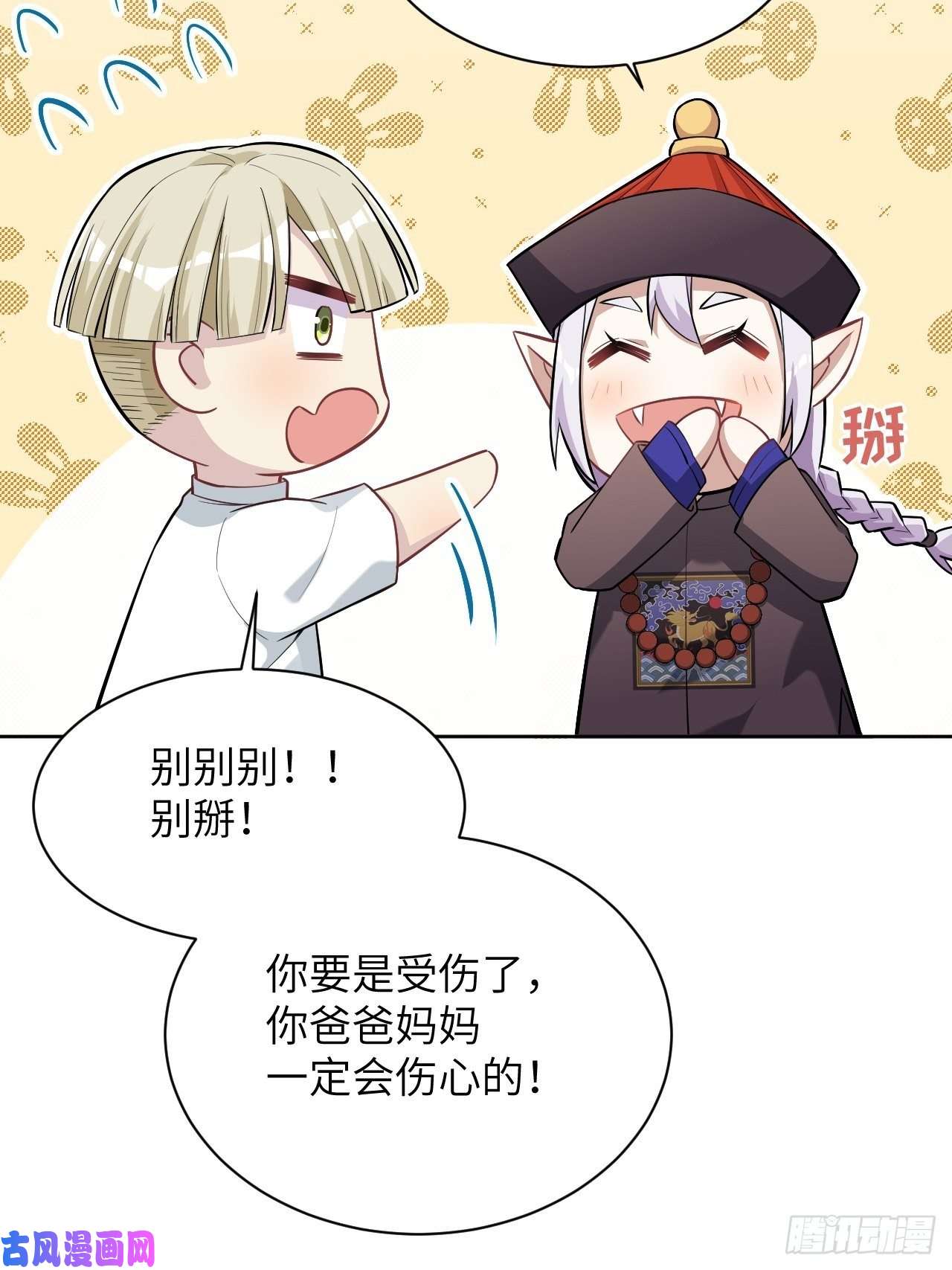 美攻在上第23话：旱魃辩护（二）