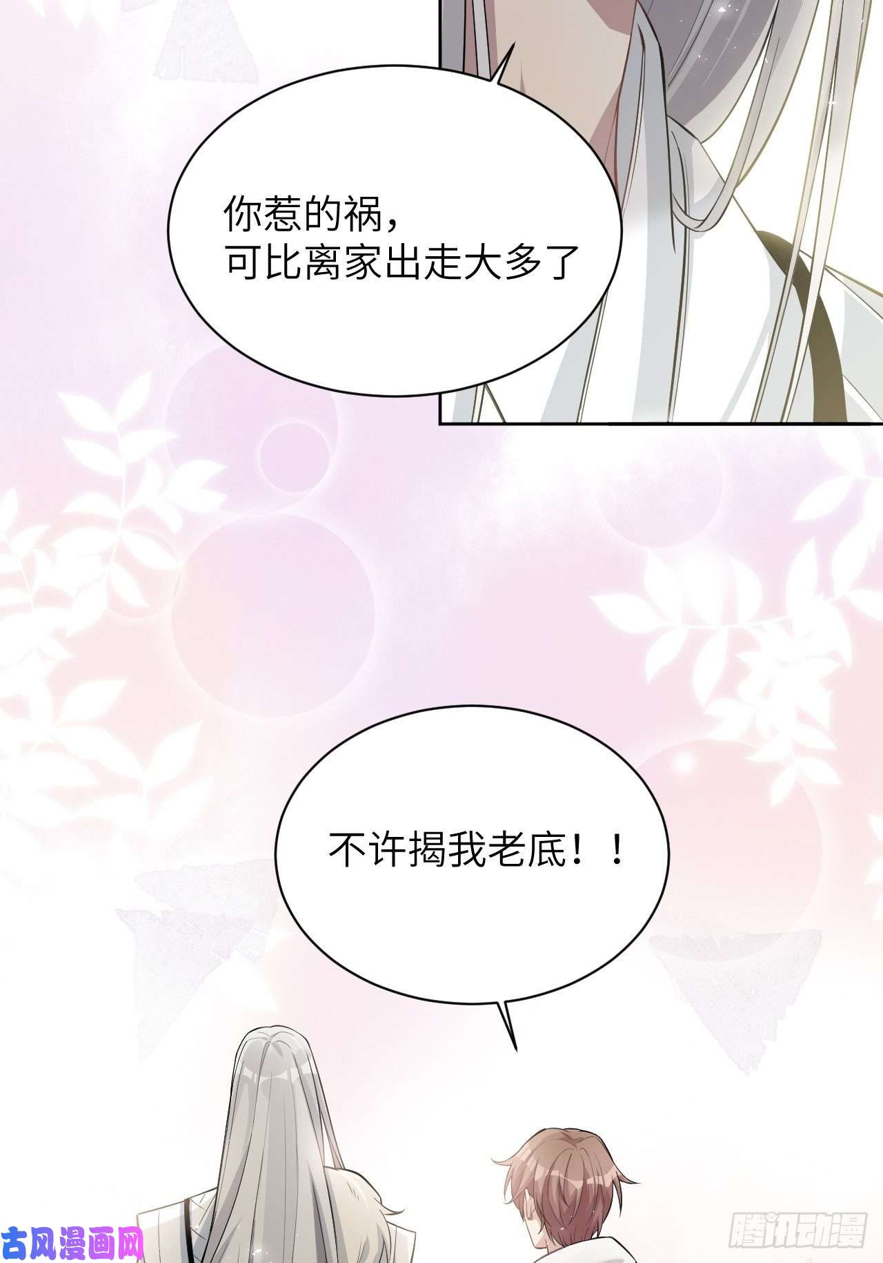 美攻在上第23话：旱魃辩护（二）