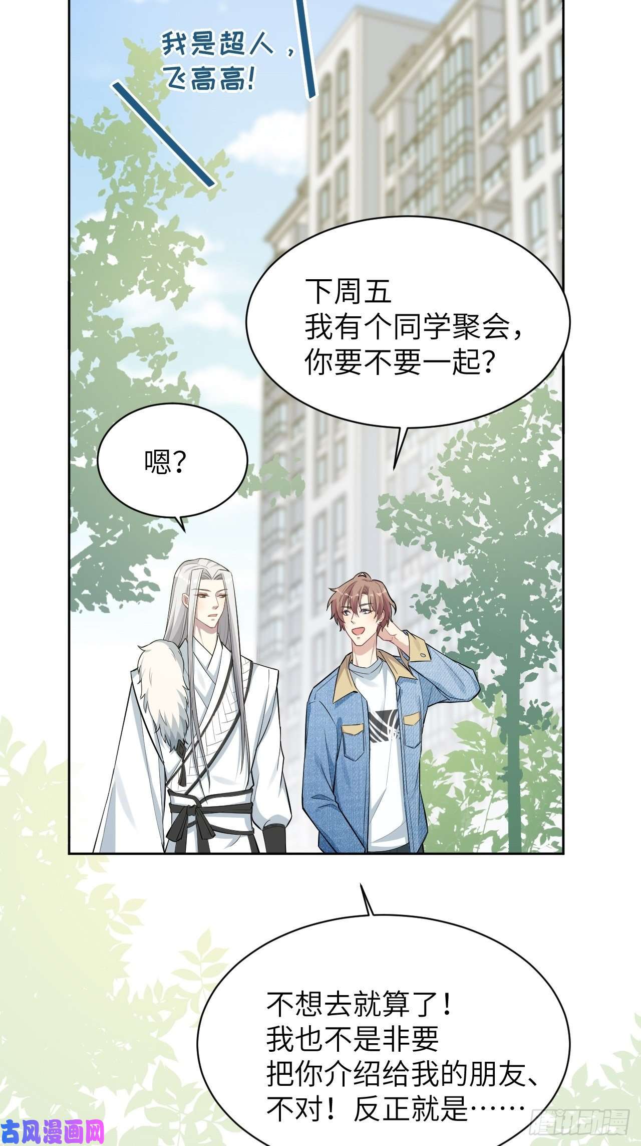 美攻在上第24话：旱魃辩护（三）