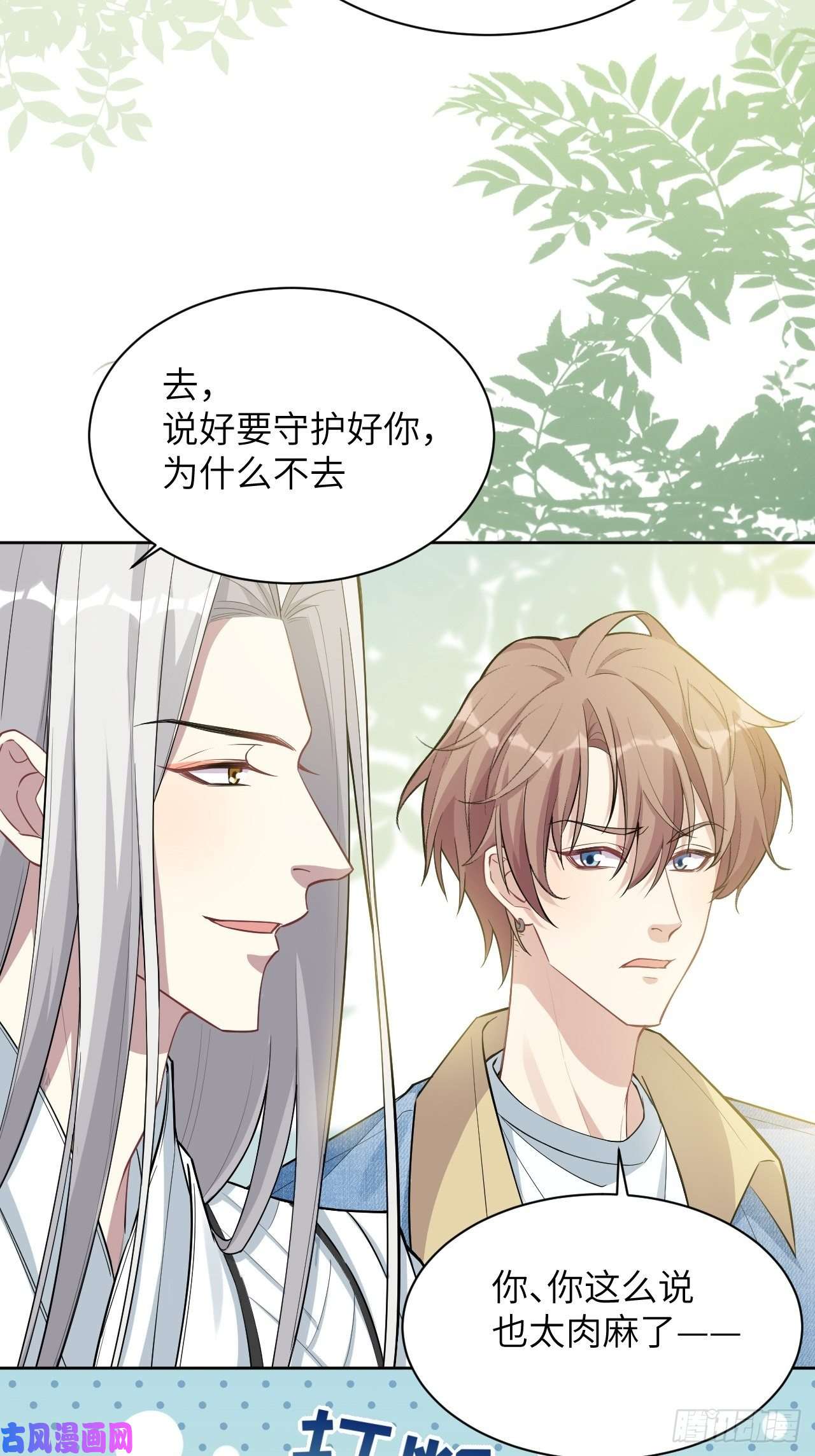 美攻在上第24话：旱魃辩护（三）