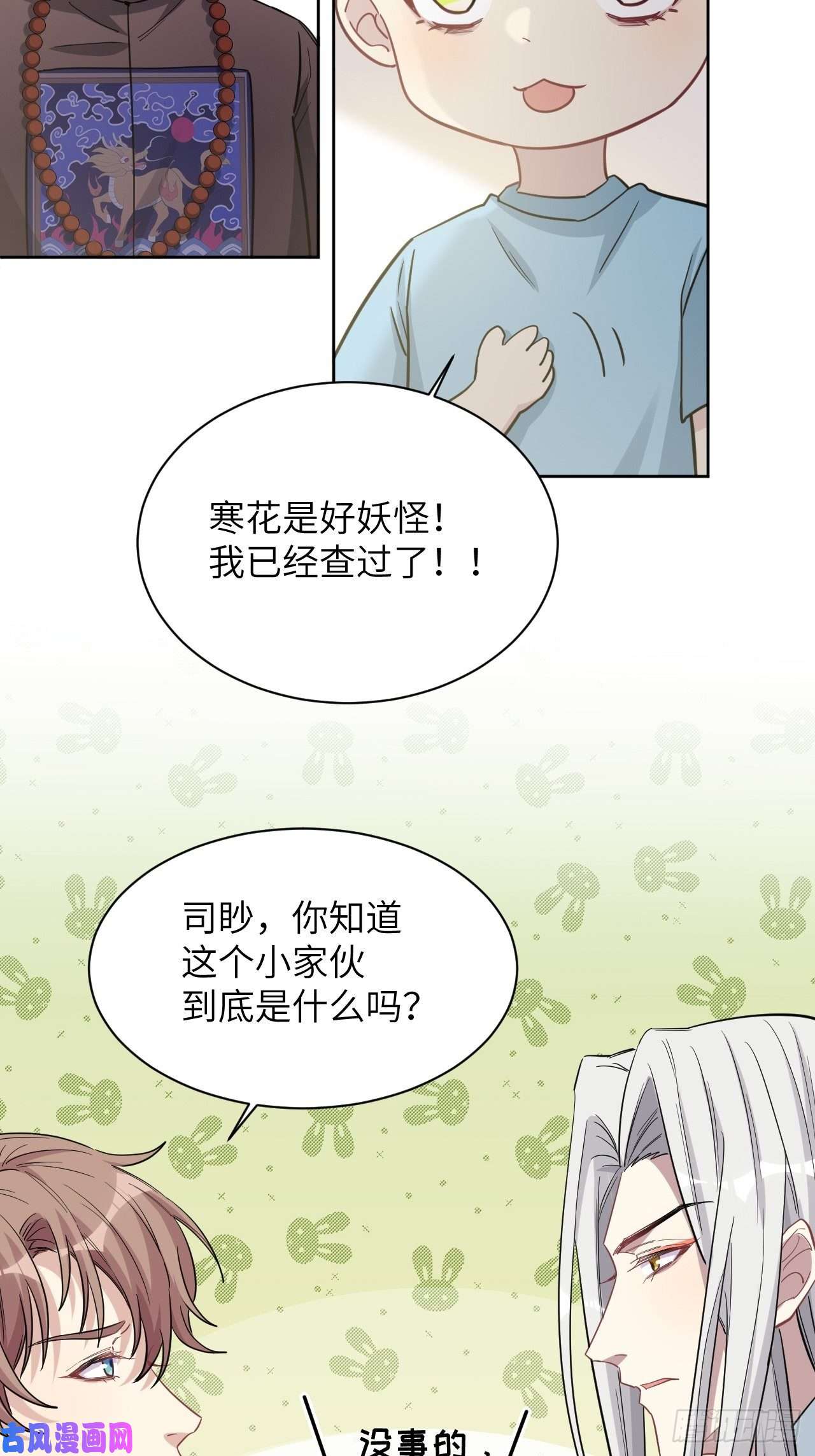 美攻在上第25话：旱魃辩护（四）