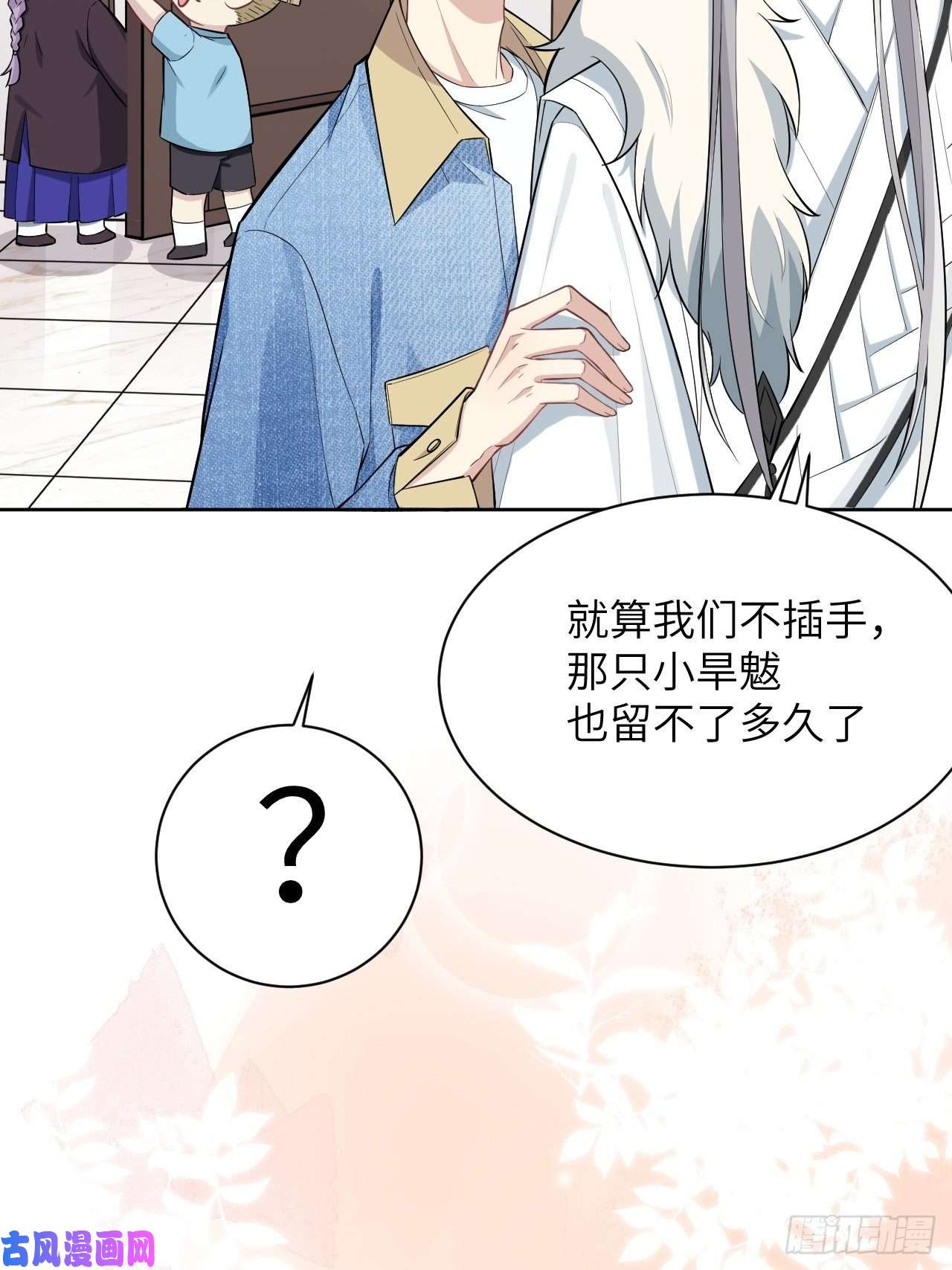 美攻在上第25话：旱魃辩护（四）