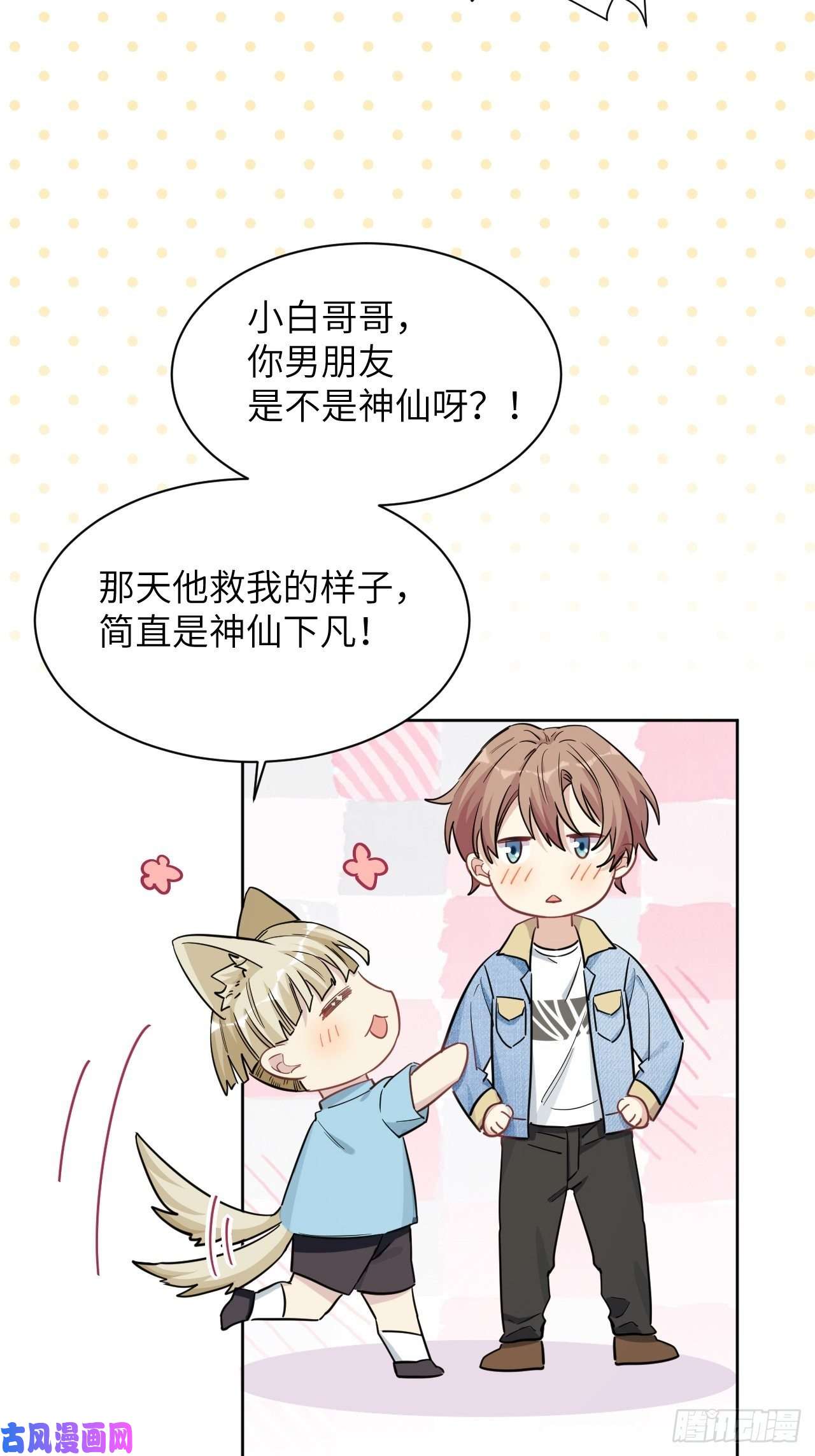 美攻在上第25话：旱魃辩护（四）