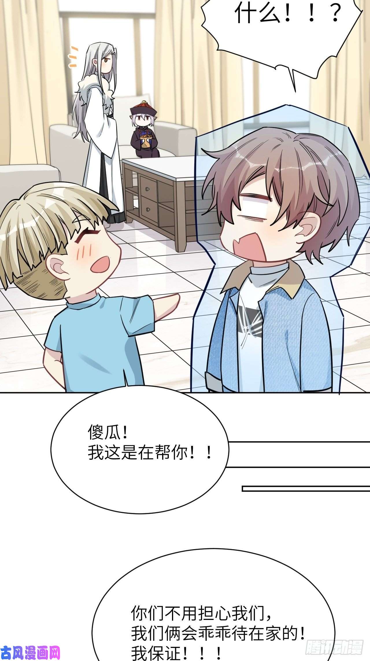 美攻在上第25话：旱魃辩护（四）