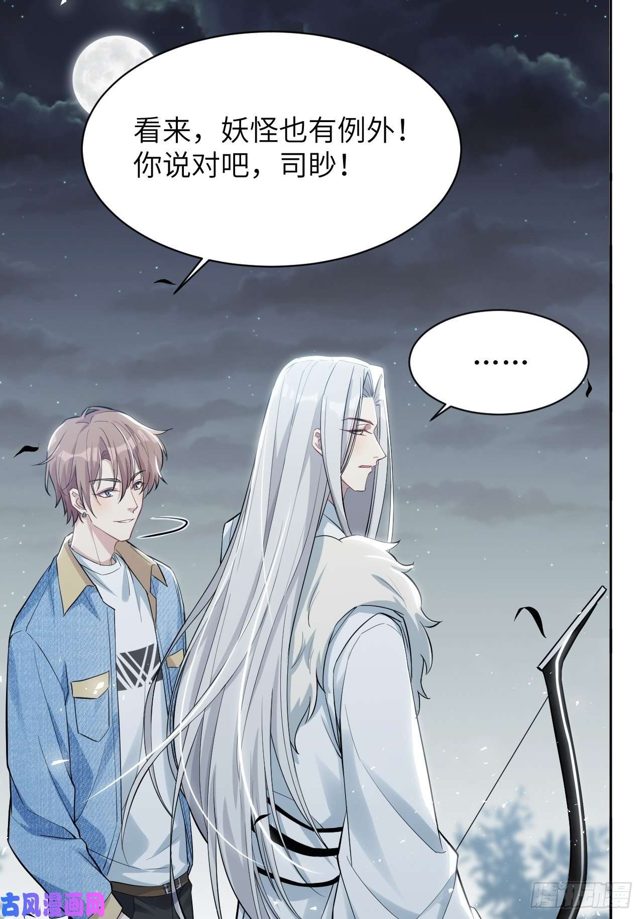 美攻在上第27话：旱魃辩护（六）