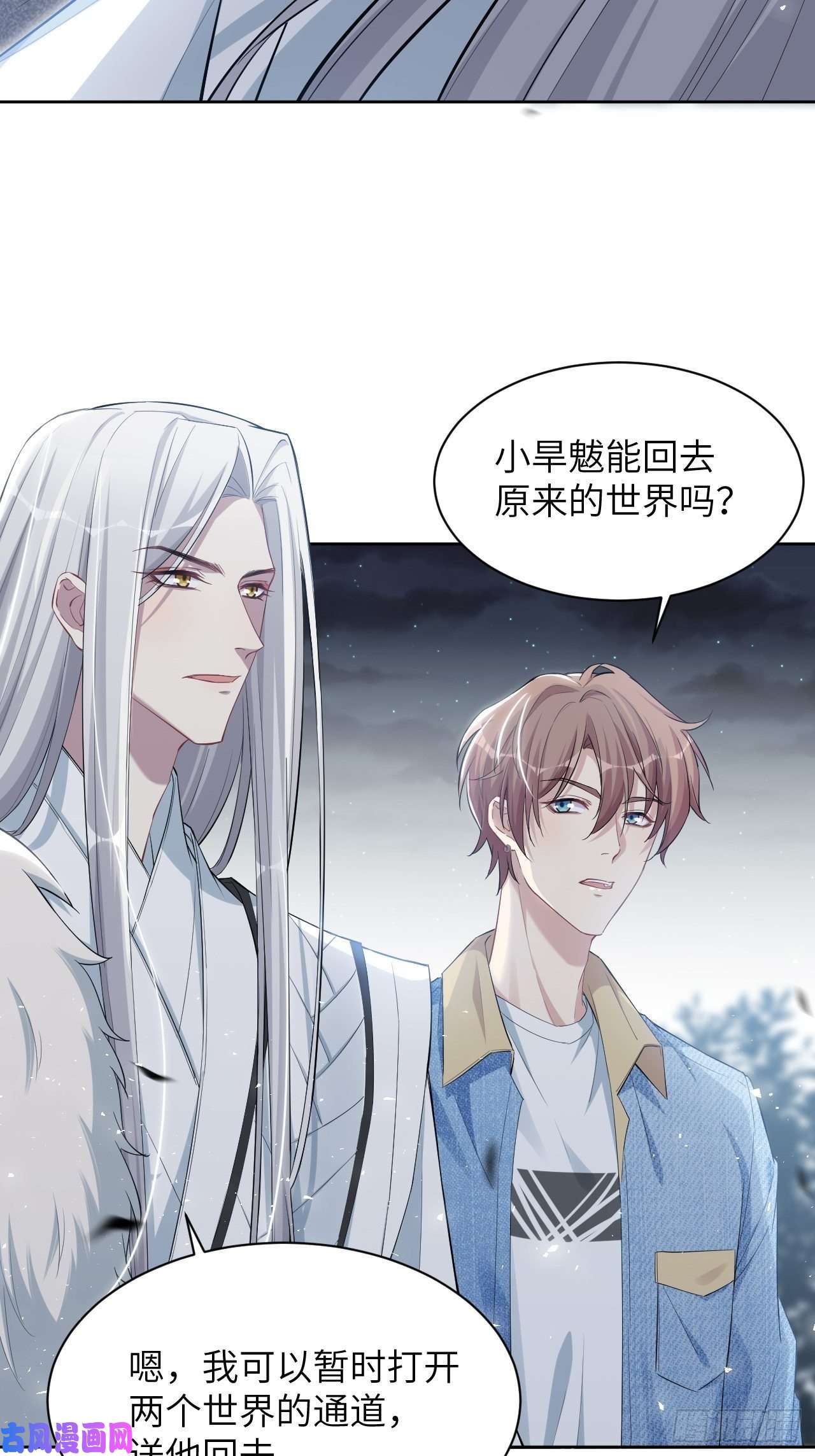 美攻在上第28话：旱魃辩护（七）