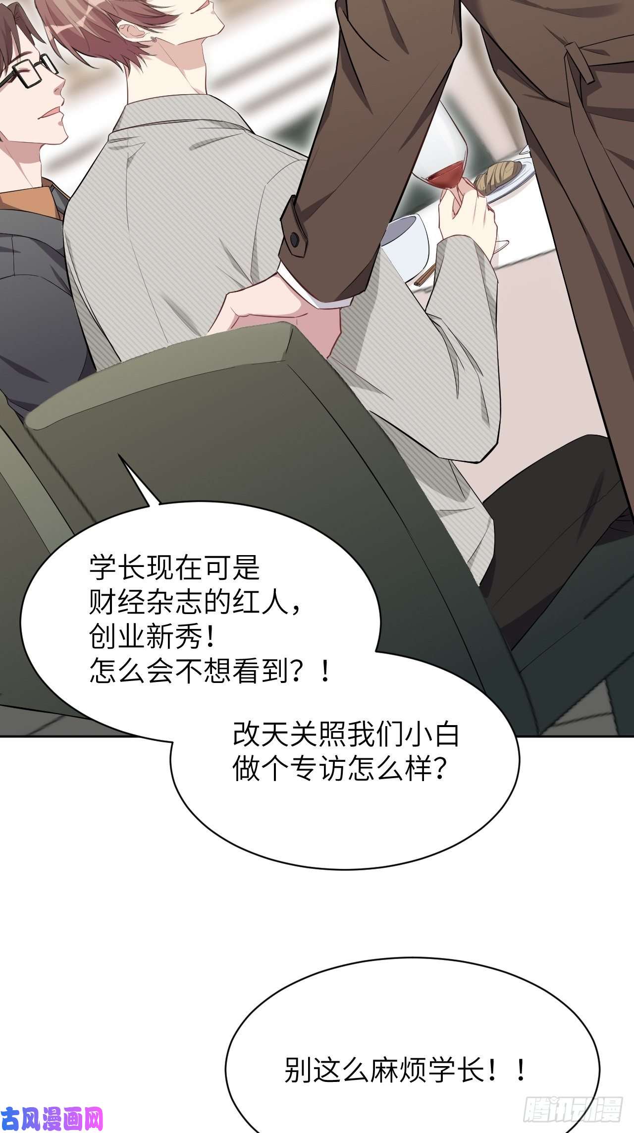 美攻在上第29话：喜欢你的这么多年