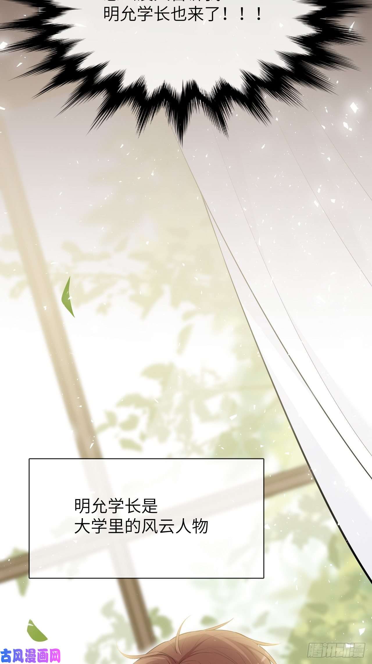 美攻在上第29话：喜欢你的这么多年