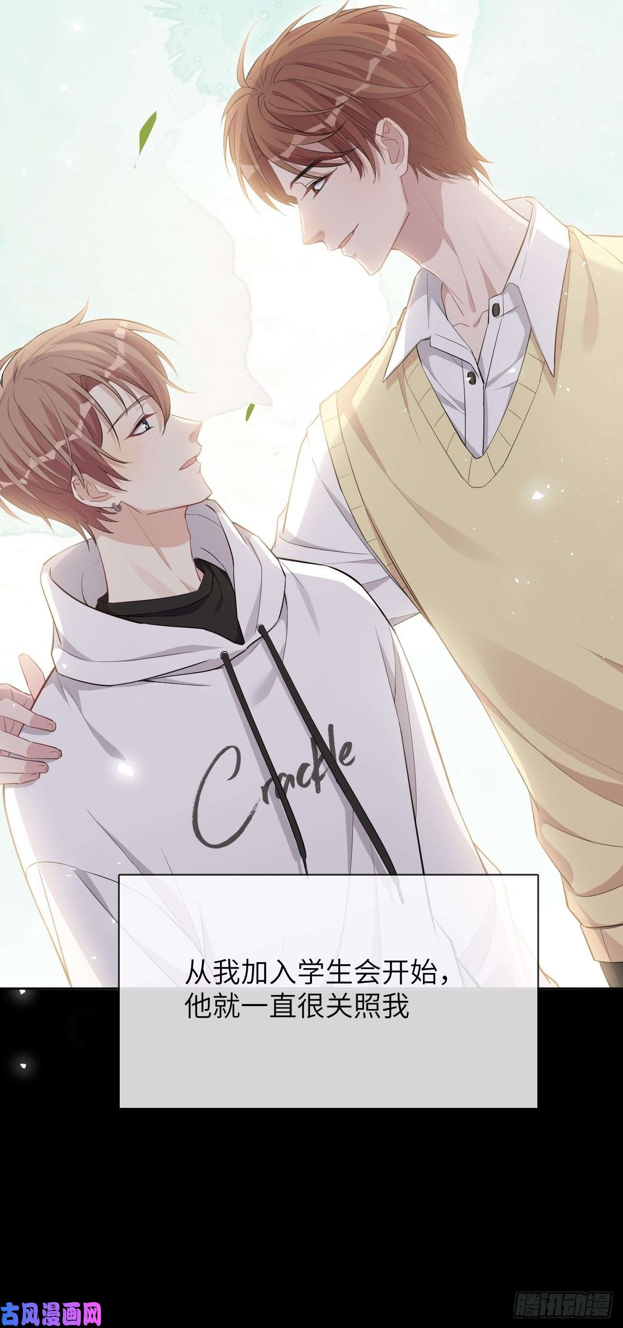 美攻在上第29话：喜欢你的这么多年