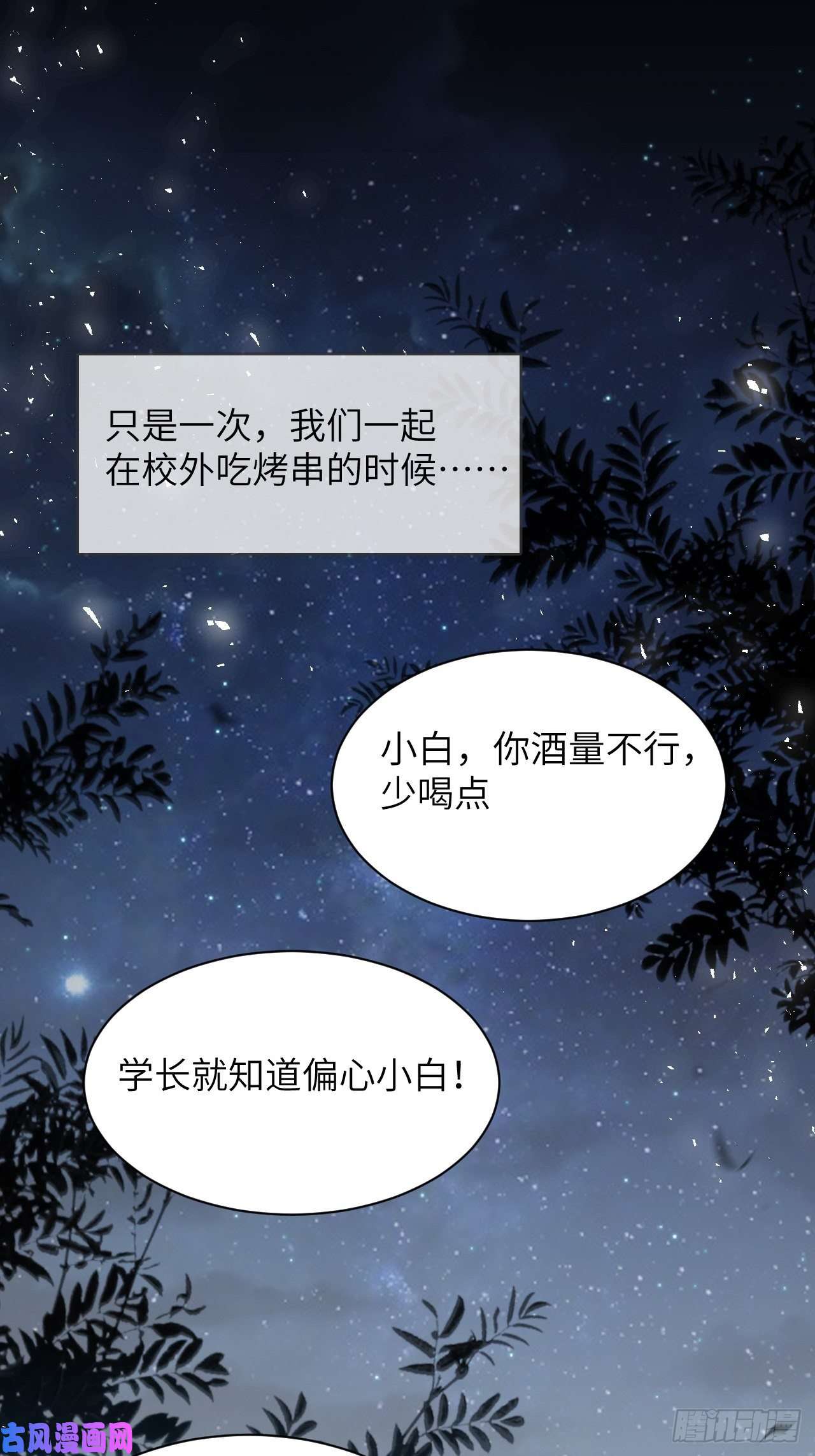 美攻在上第29话：喜欢你的这么多年