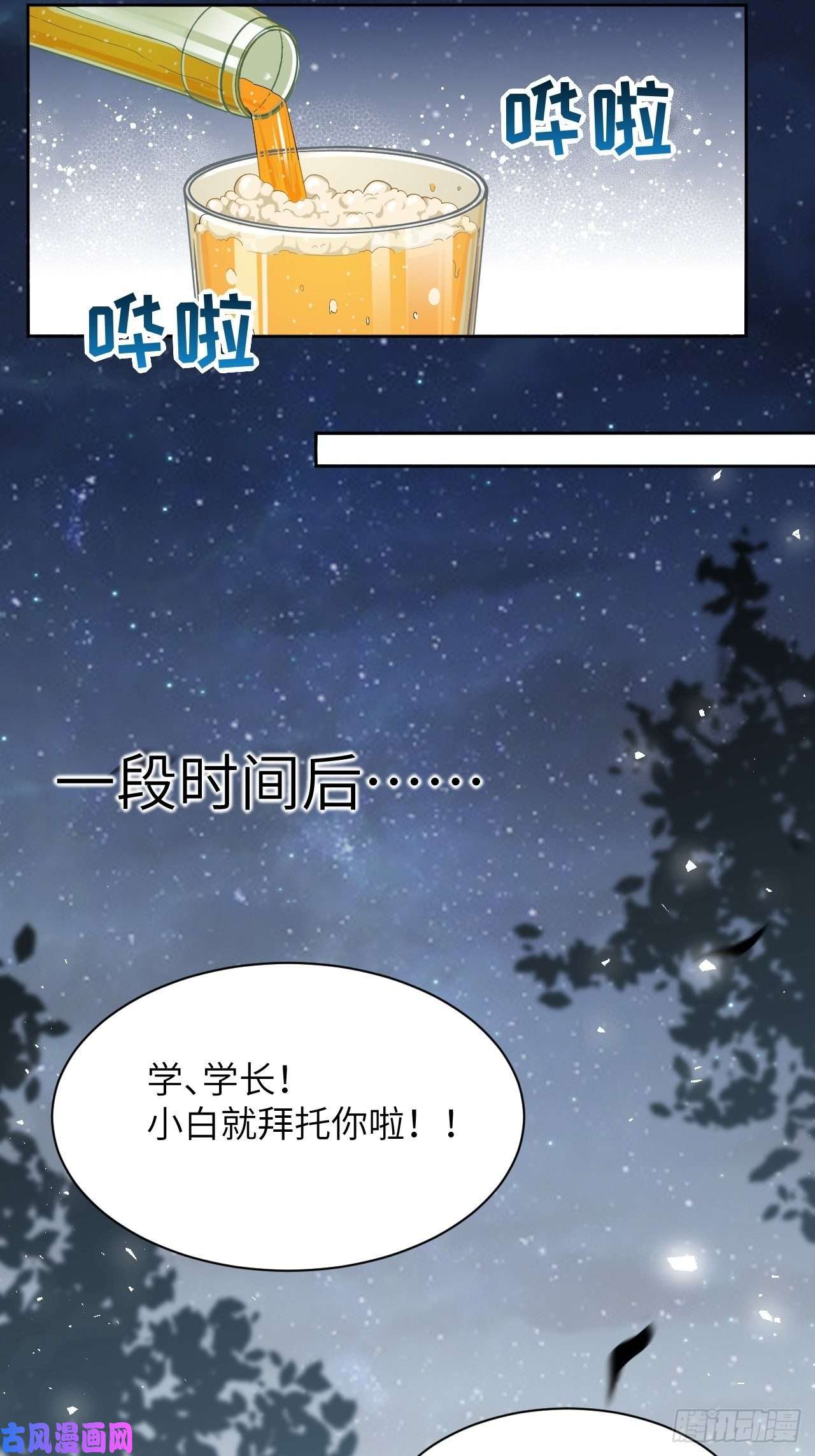 美攻在上第29话：喜欢你的这么多年