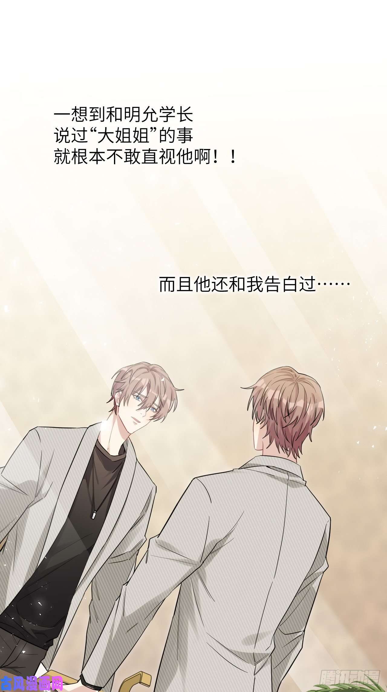 美攻在上第29话：喜欢你的这么多年