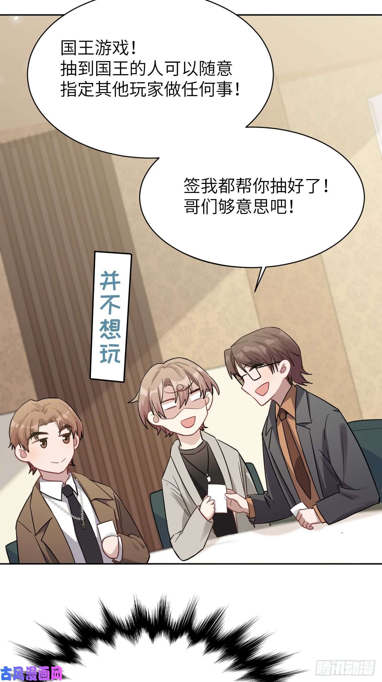 美攻在上第29话：喜欢你的这么多年