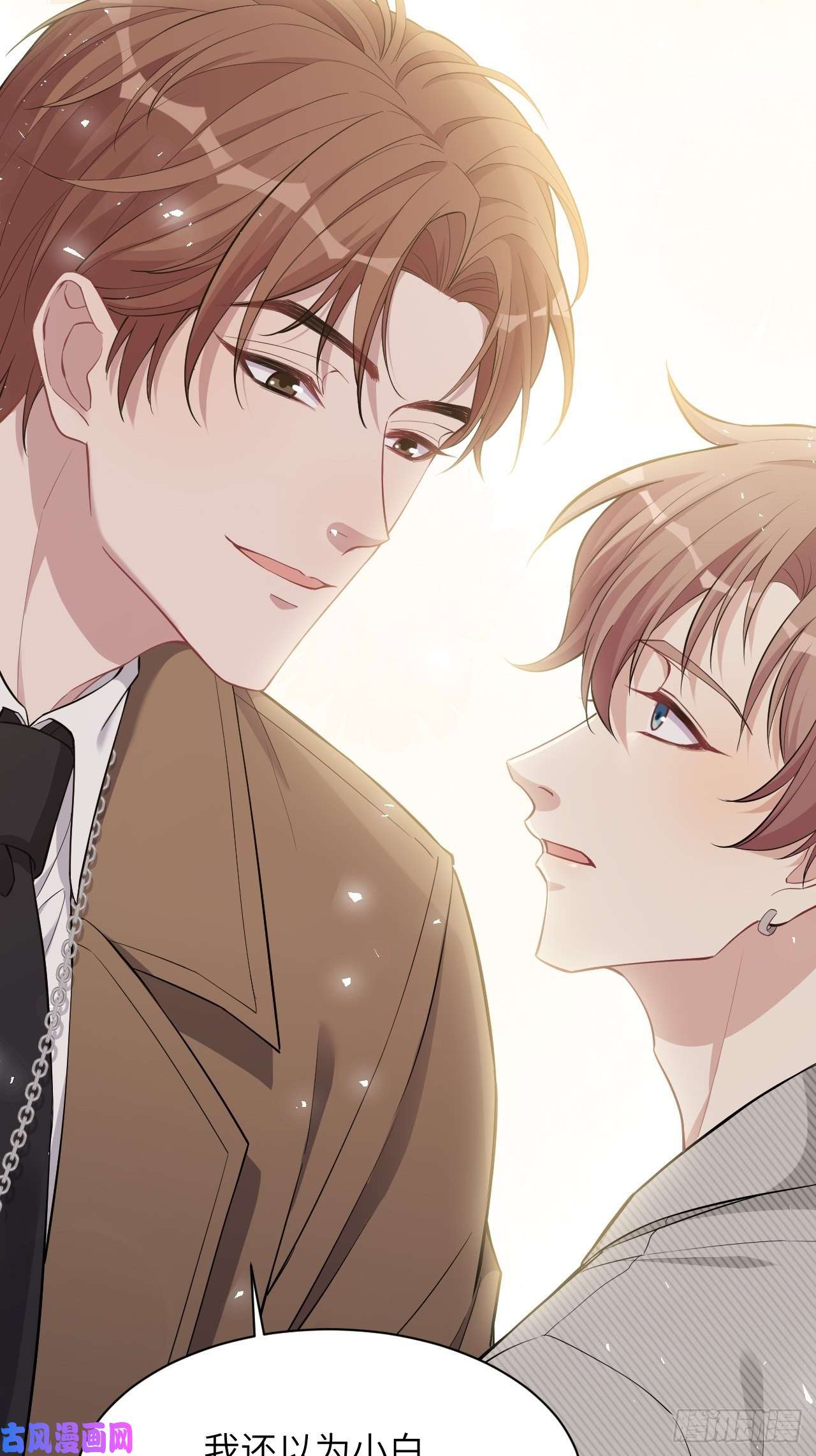 美攻在上第29话：喜欢你的这么多年