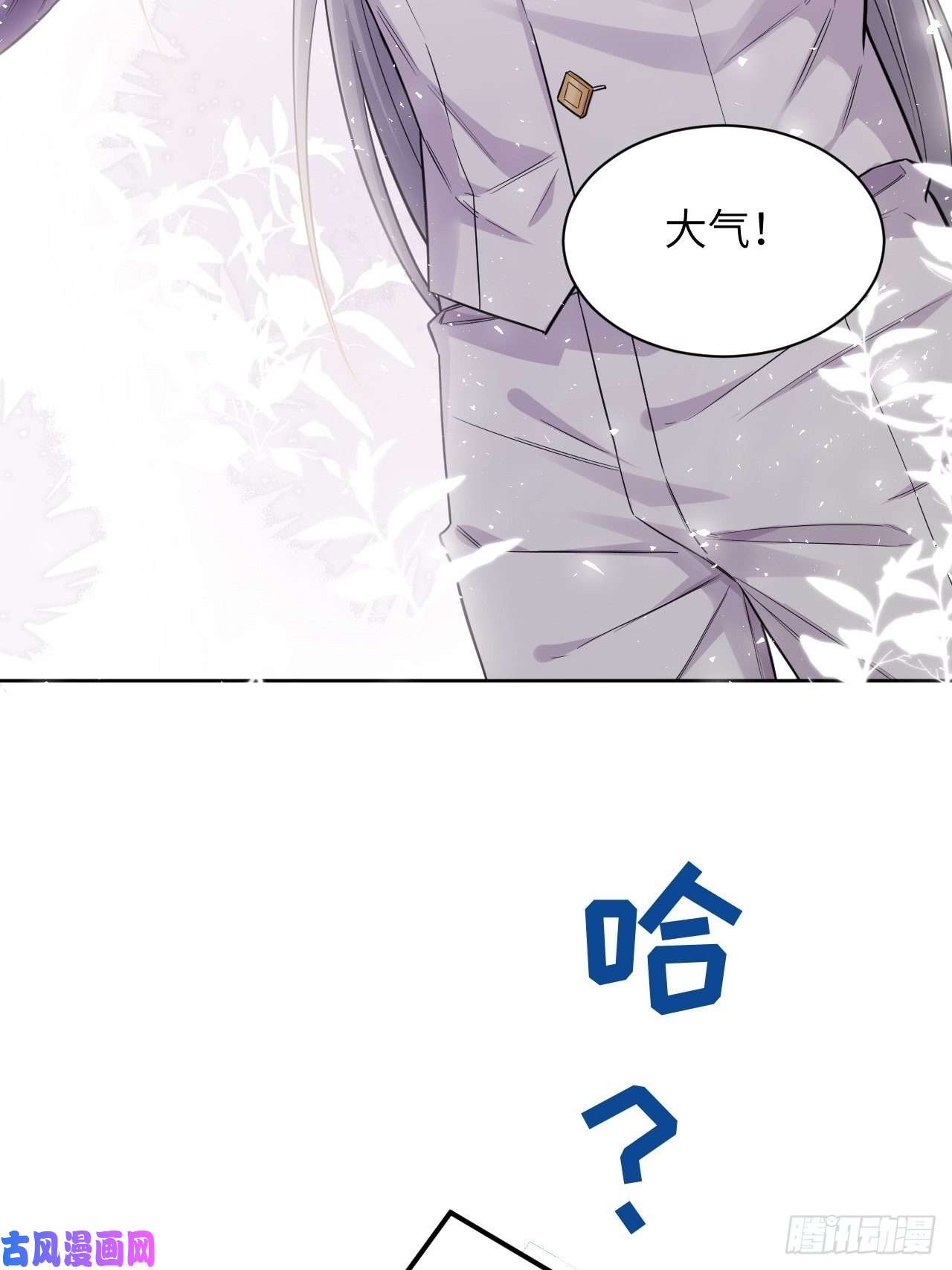 美攻在上第30话：迟到的男主角