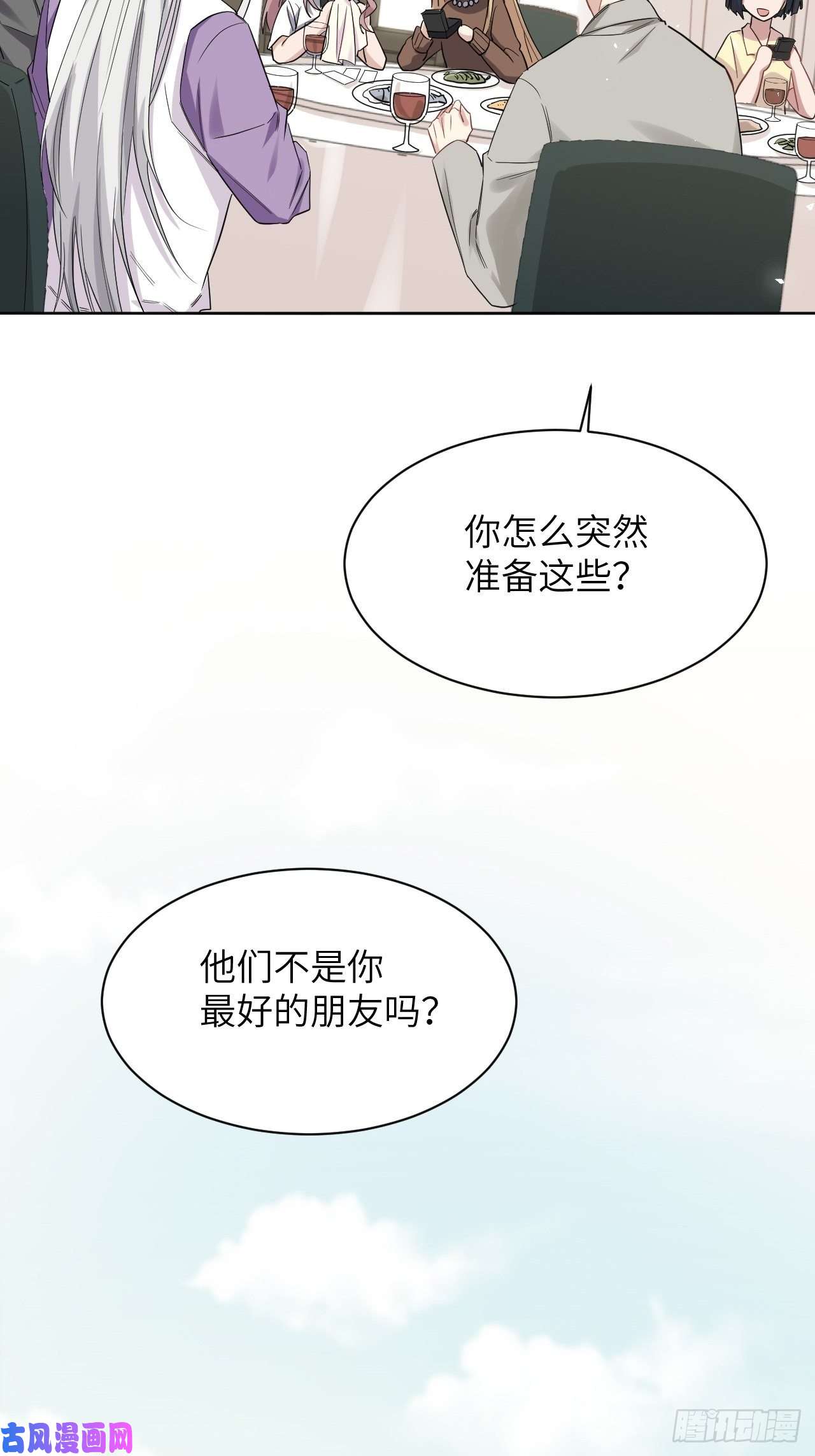 美攻在上第30话：迟到的男主角