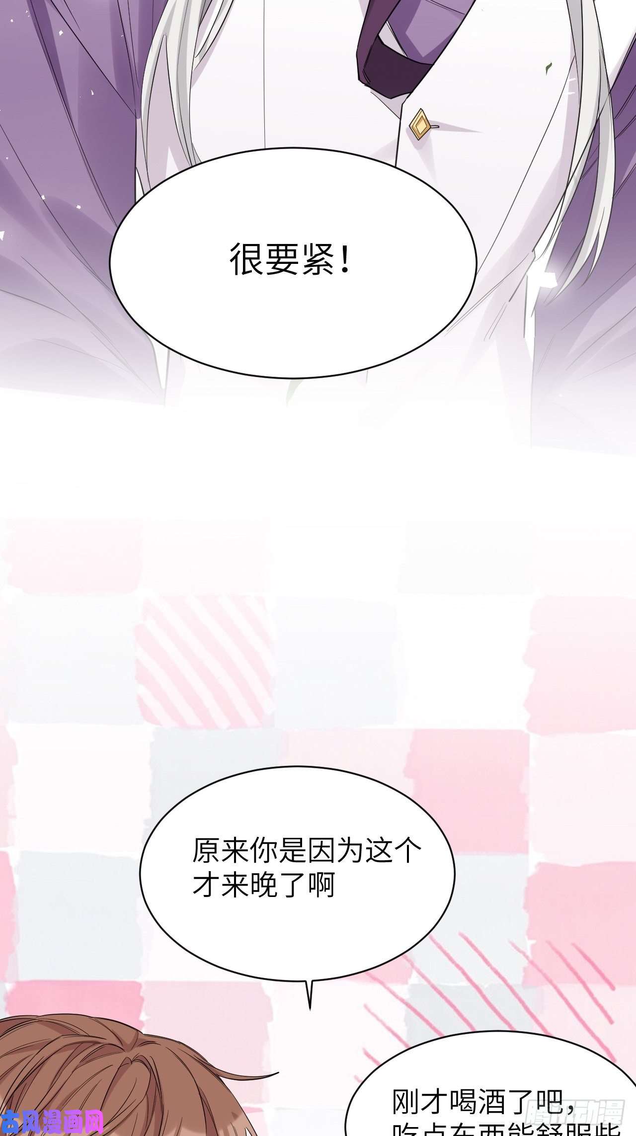 美攻在上第30话：迟到的男主角