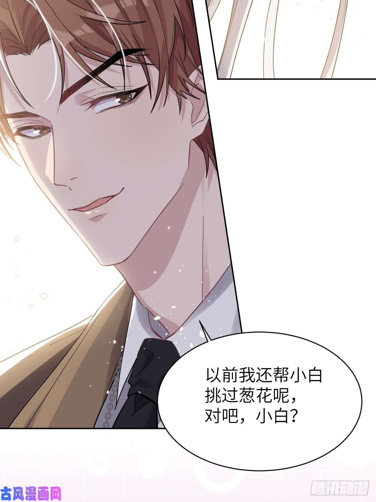 美攻在上第30话：迟到的男主角