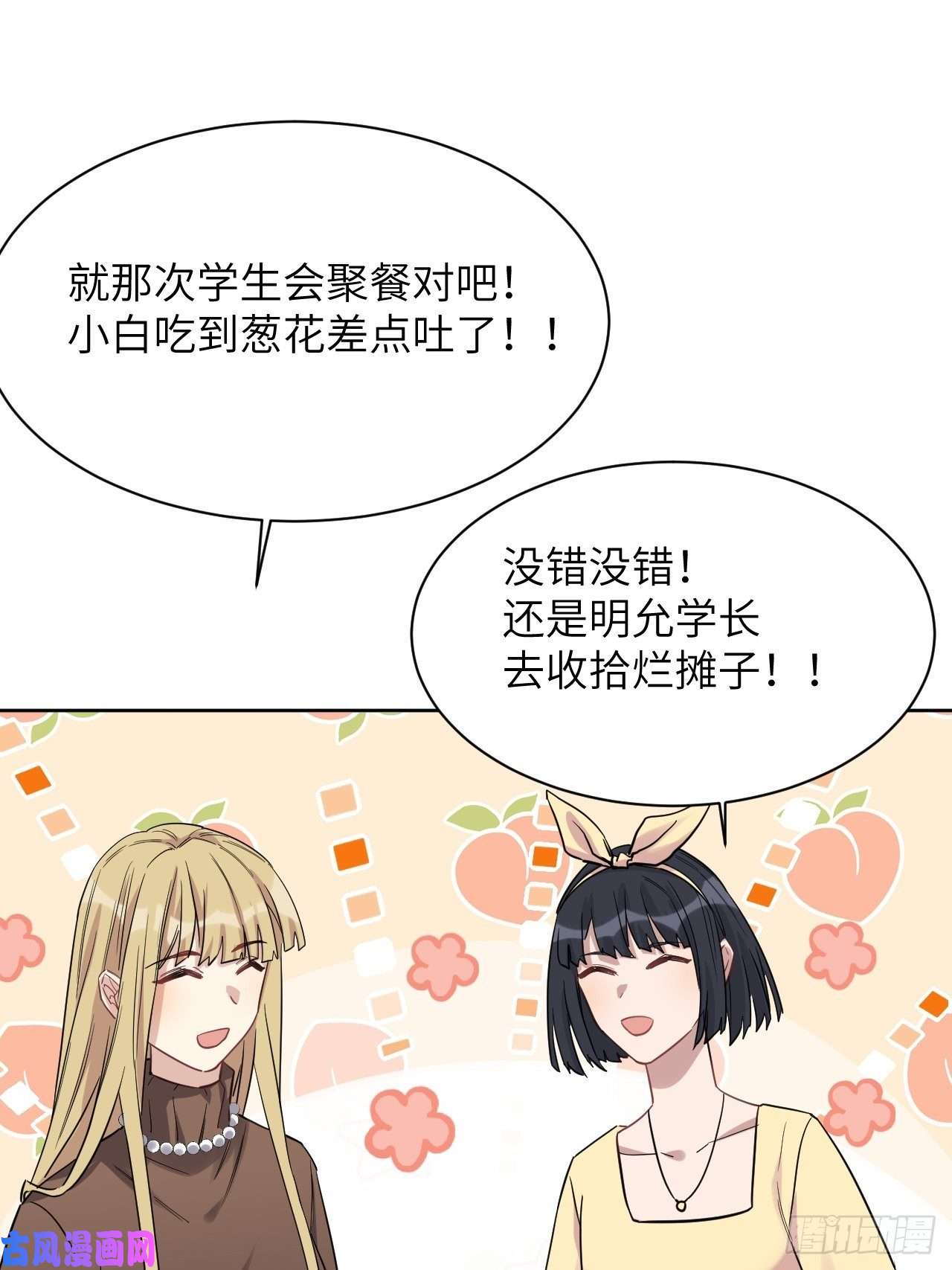 美攻在上第30话：迟到的男主角