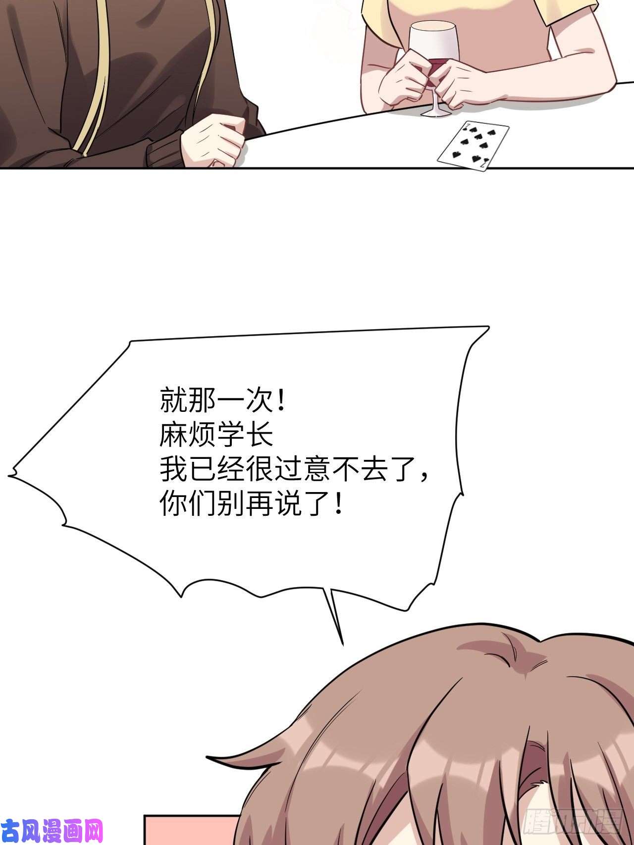 美攻在上第30话：迟到的男主角