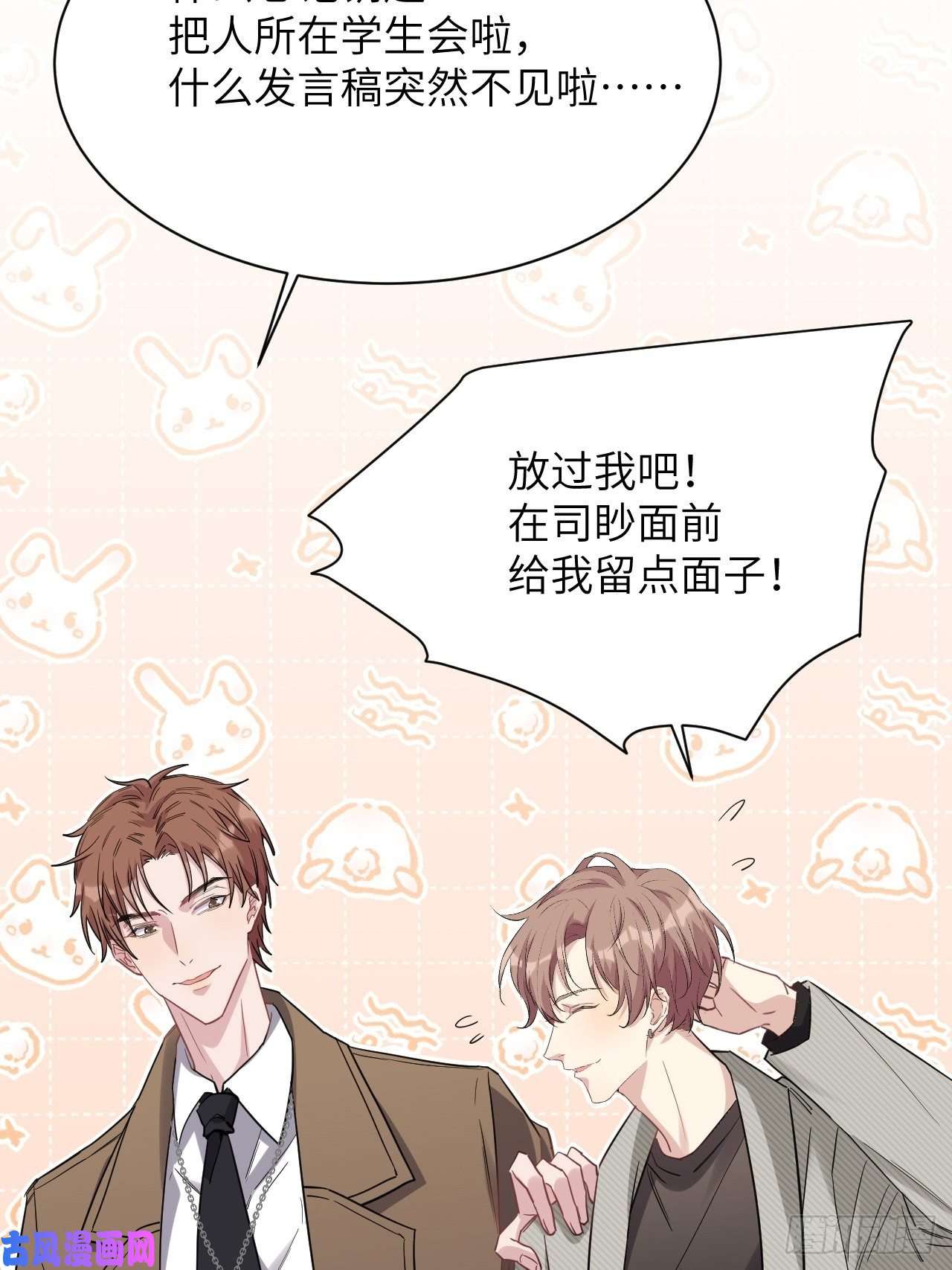 美攻在上第30话：迟到的男主角