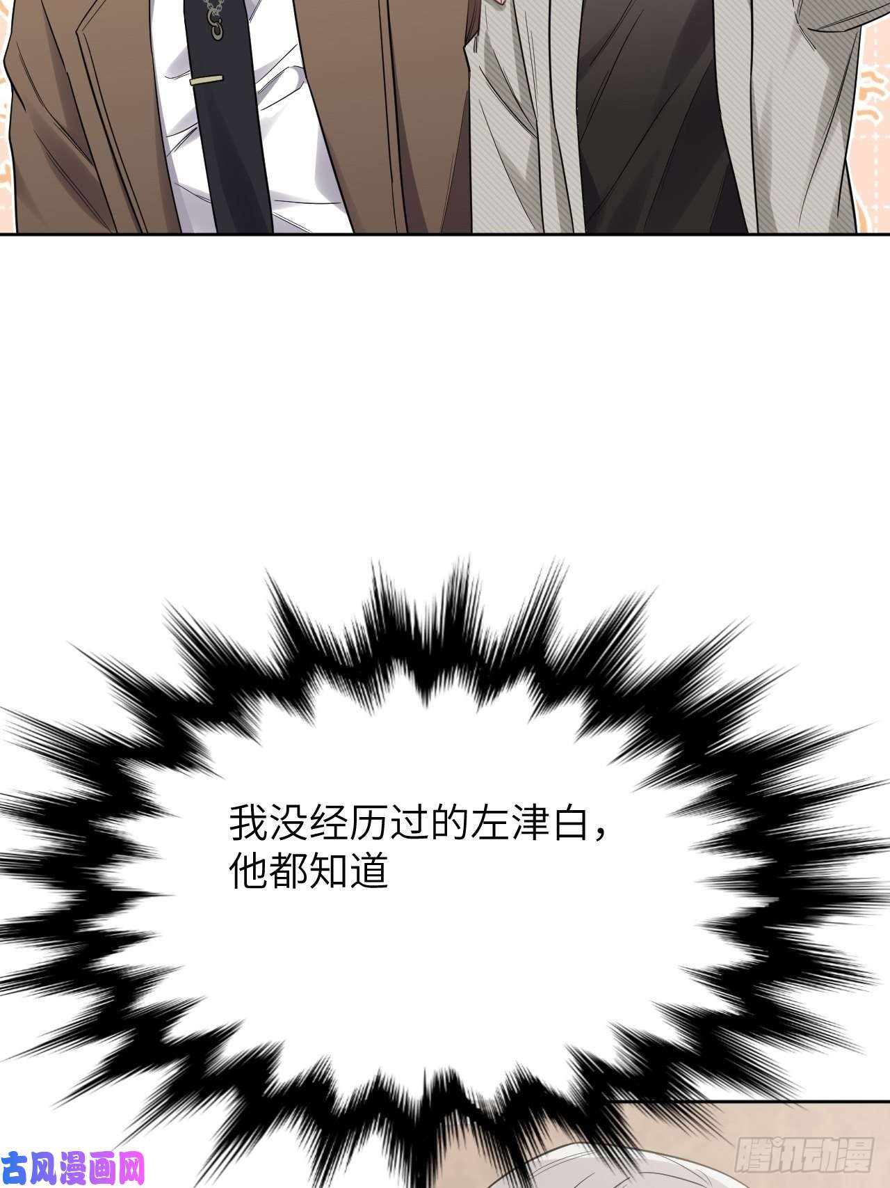 美攻在上第30话：迟到的男主角