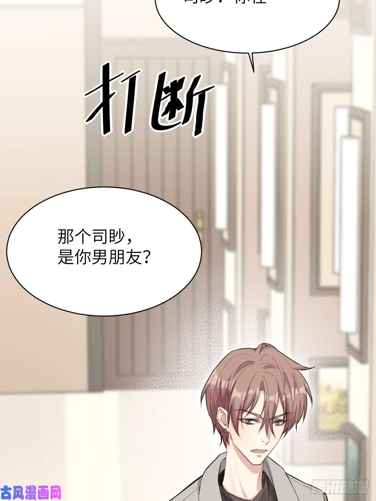 美攻在上第30话：迟到的男主角