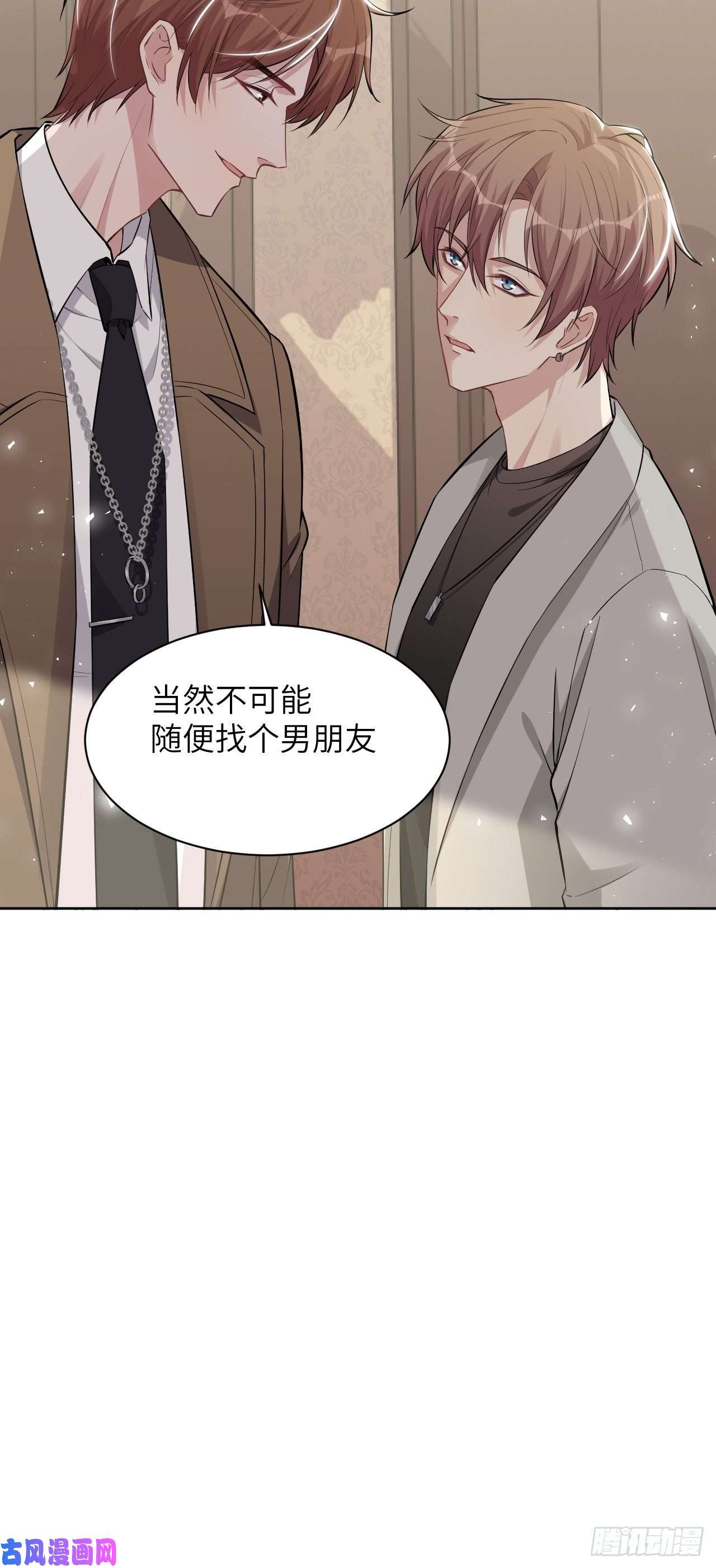 美攻在上第30话：迟到的男主角