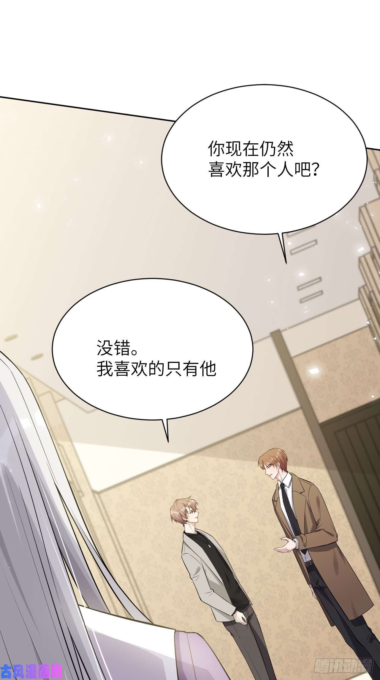 美攻在上第30话：迟到的男主角